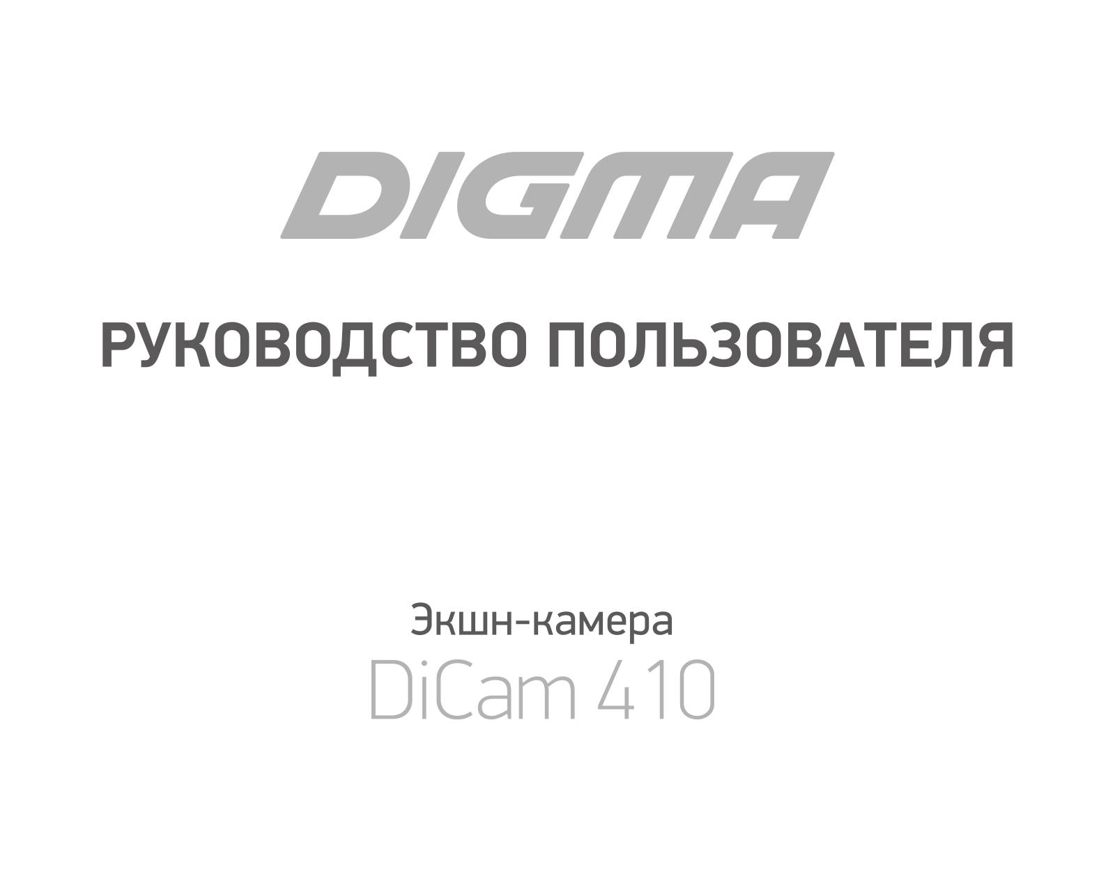 Digma DiCam 410 User Manual