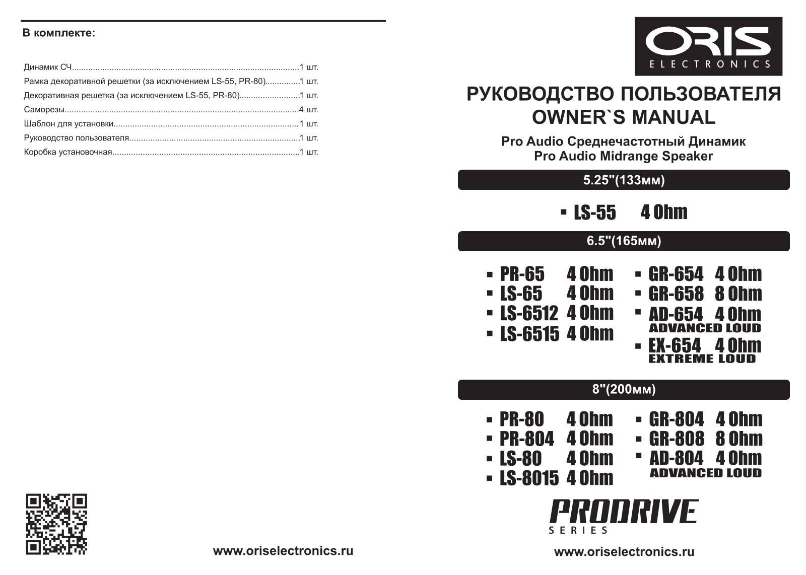 Oris PR-65, LS-65, LS-6512, LS-6515, PR-80 User guide - ManualMachine.com