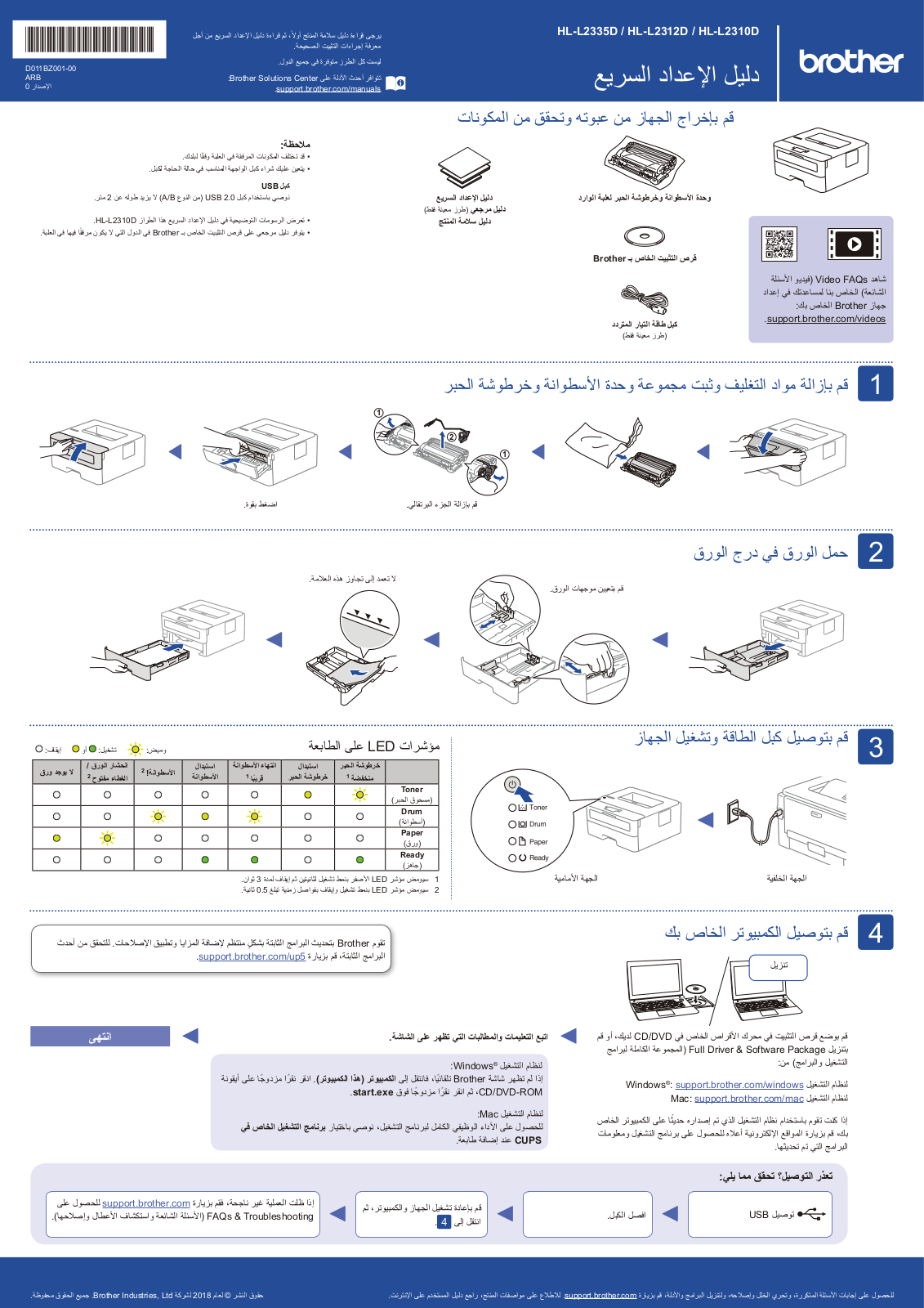 Brother HL-L2335D, HL-L2312D, HL-L2310D Setup Guide