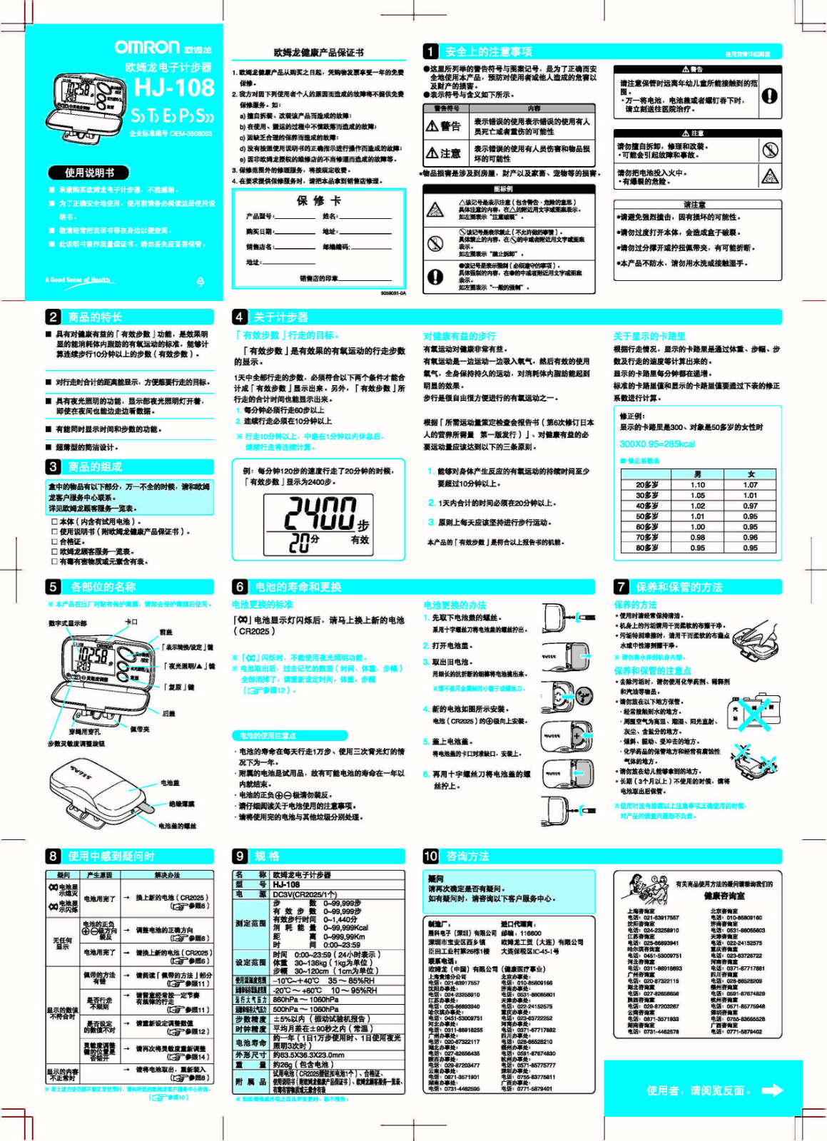 OMRON HJ-108 User Manual