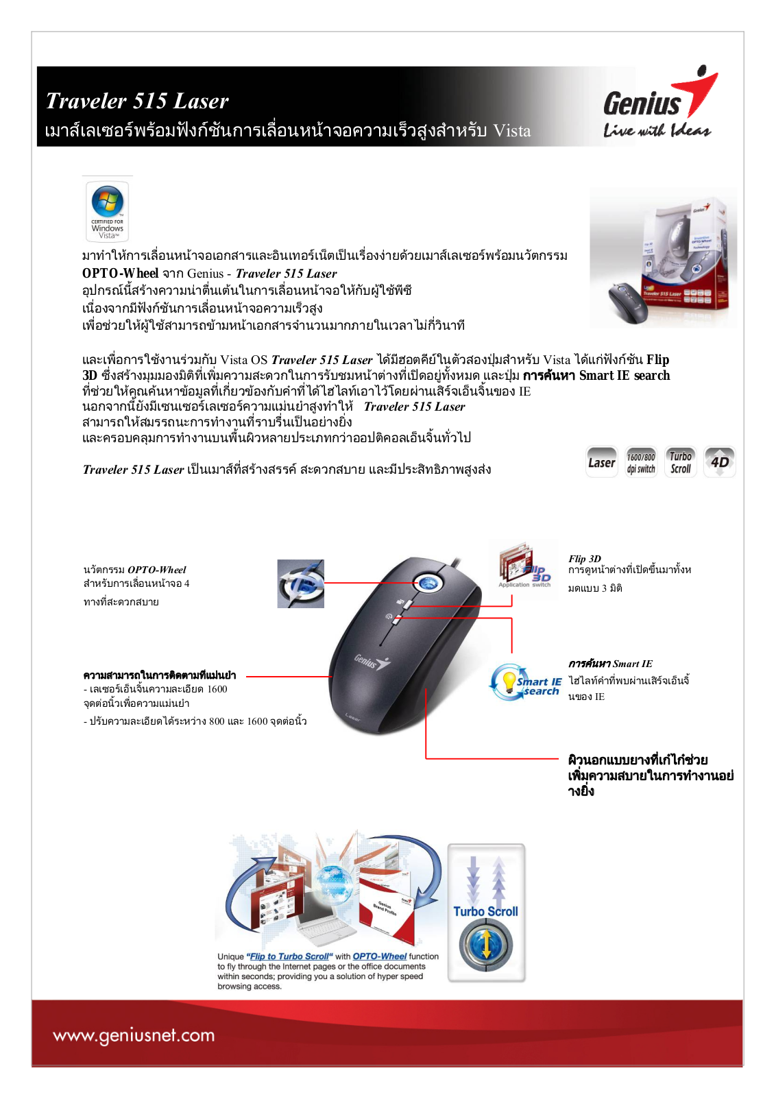 Genius TRAVELER 515 LASER DATASHEET