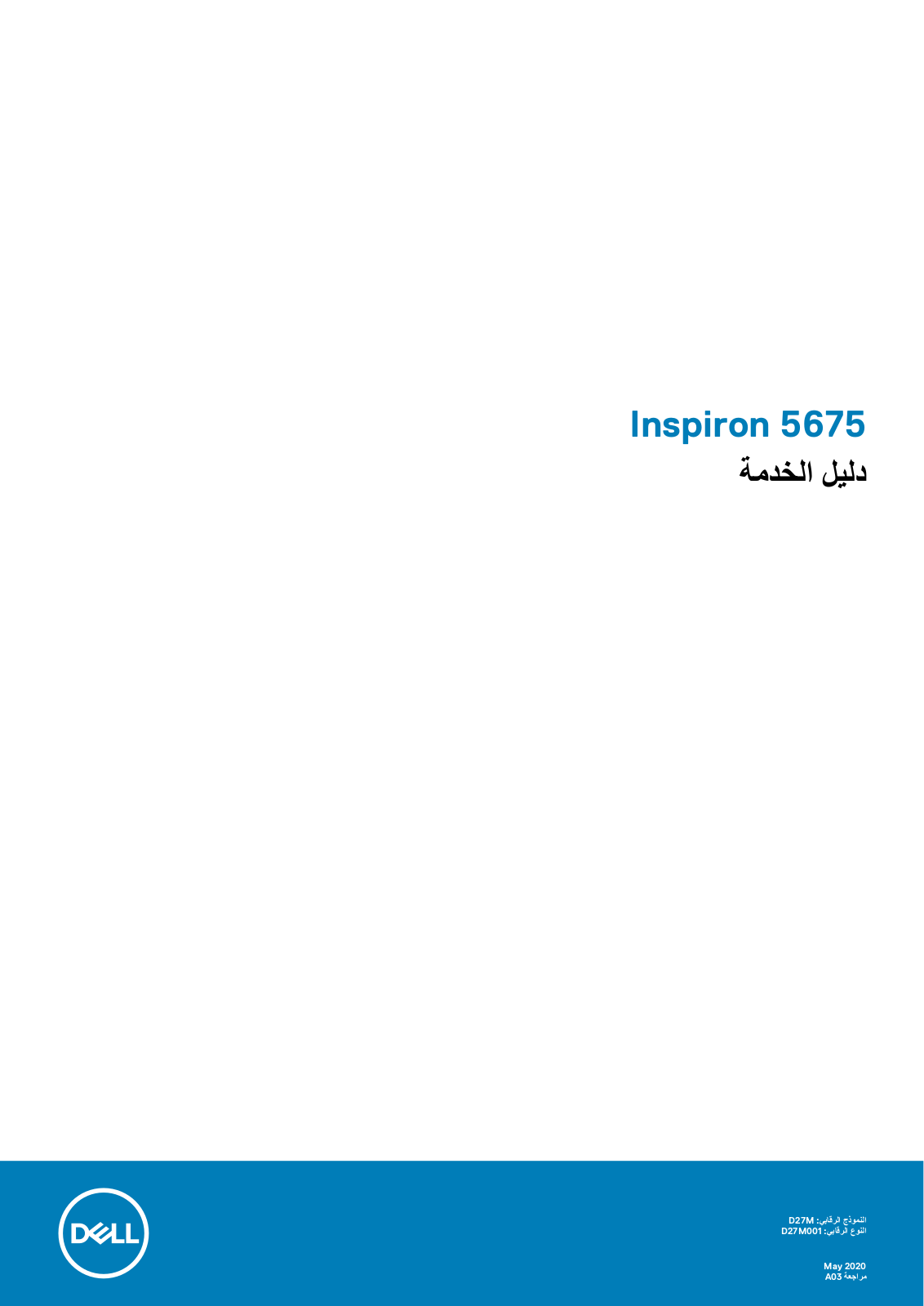 Dell Inspiron 5675 User Manual