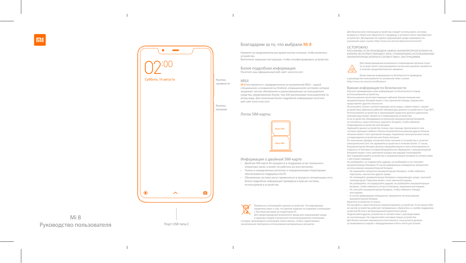 Xiaomi Mi 8 User Manual