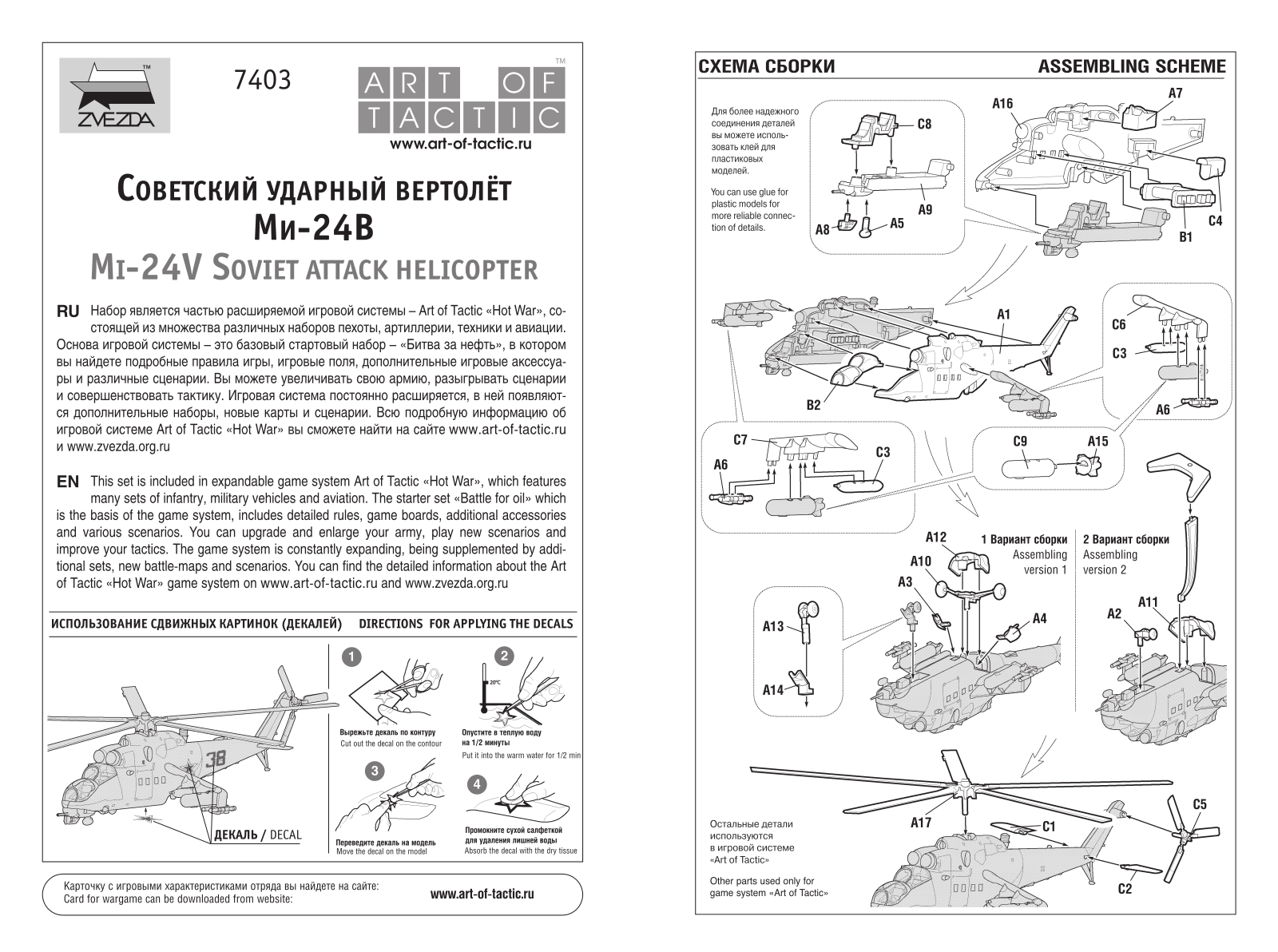 Zvezda Mi-24 VP User guide - ManualMachine.com