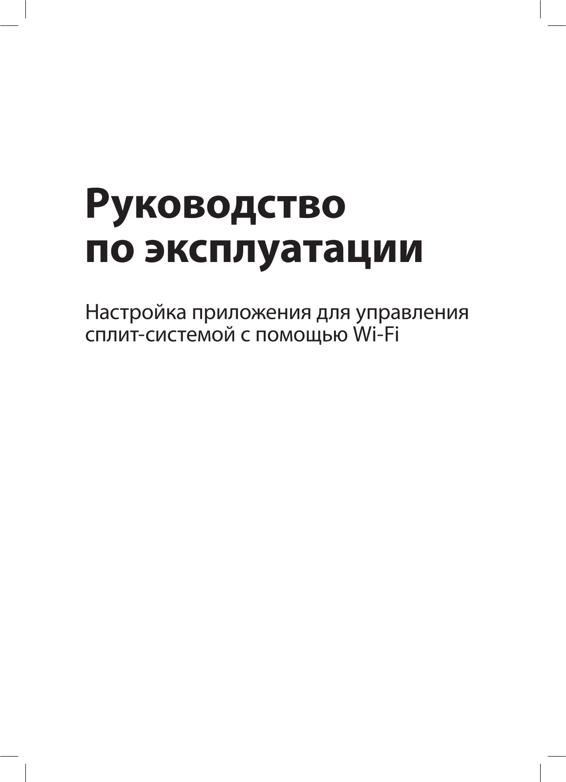 Electrolux EACS/I-18HVI/N3 User manual