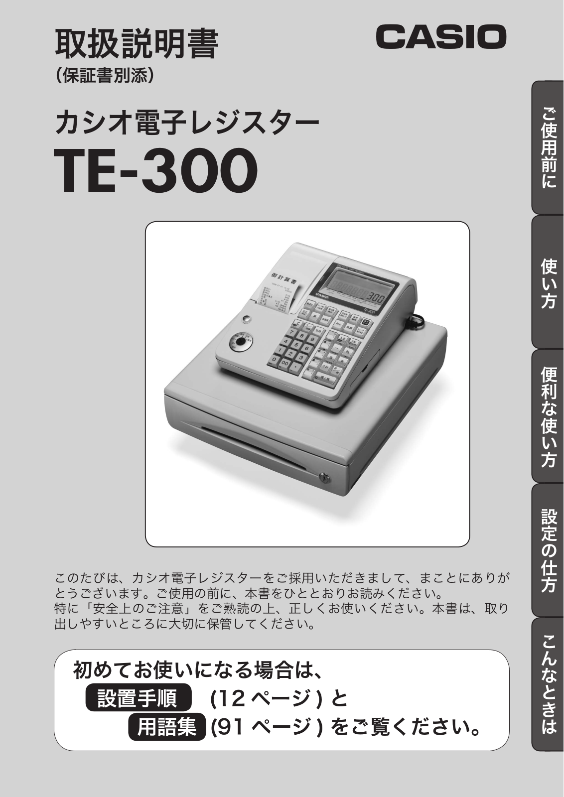 CASIO TE-300 User Manual