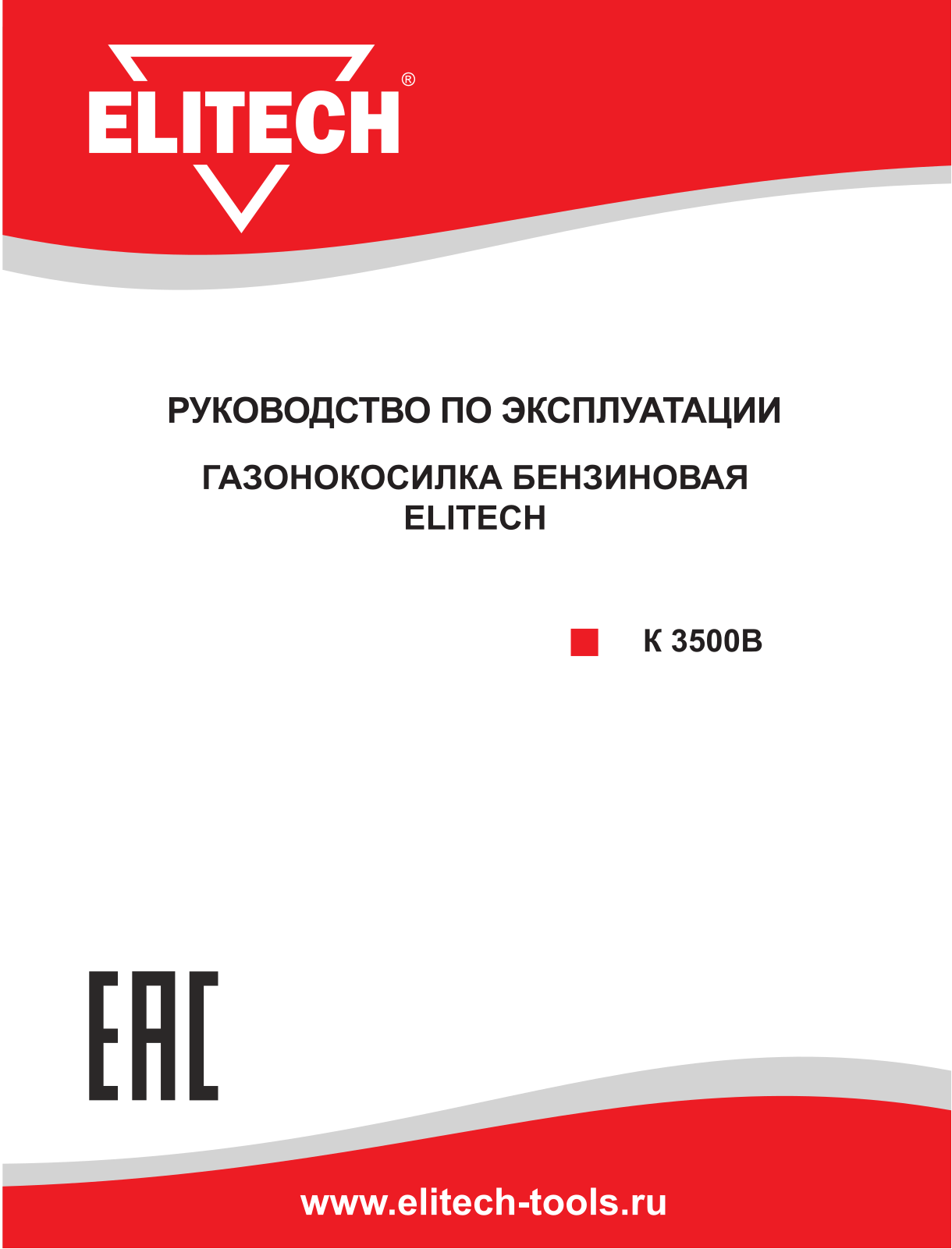 Elitech К 3500В User Manual