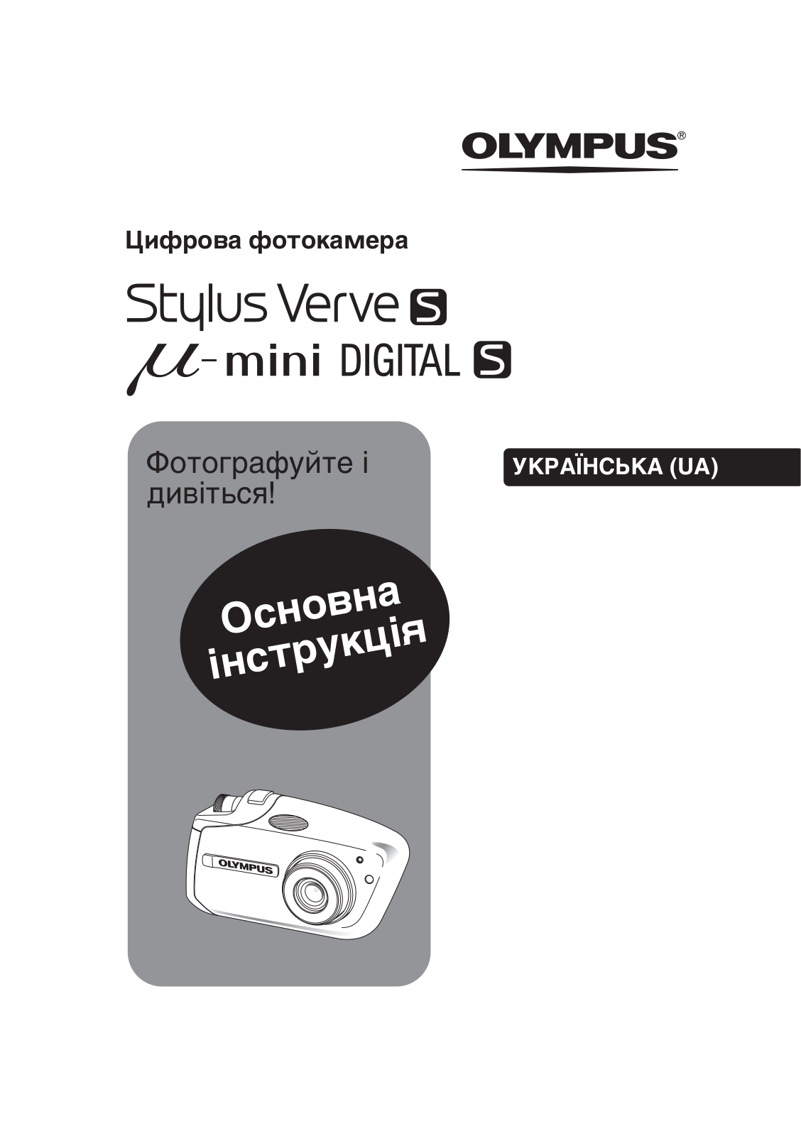 Olympus µ-MINI DIGITAL S, stylus verve S User Manual