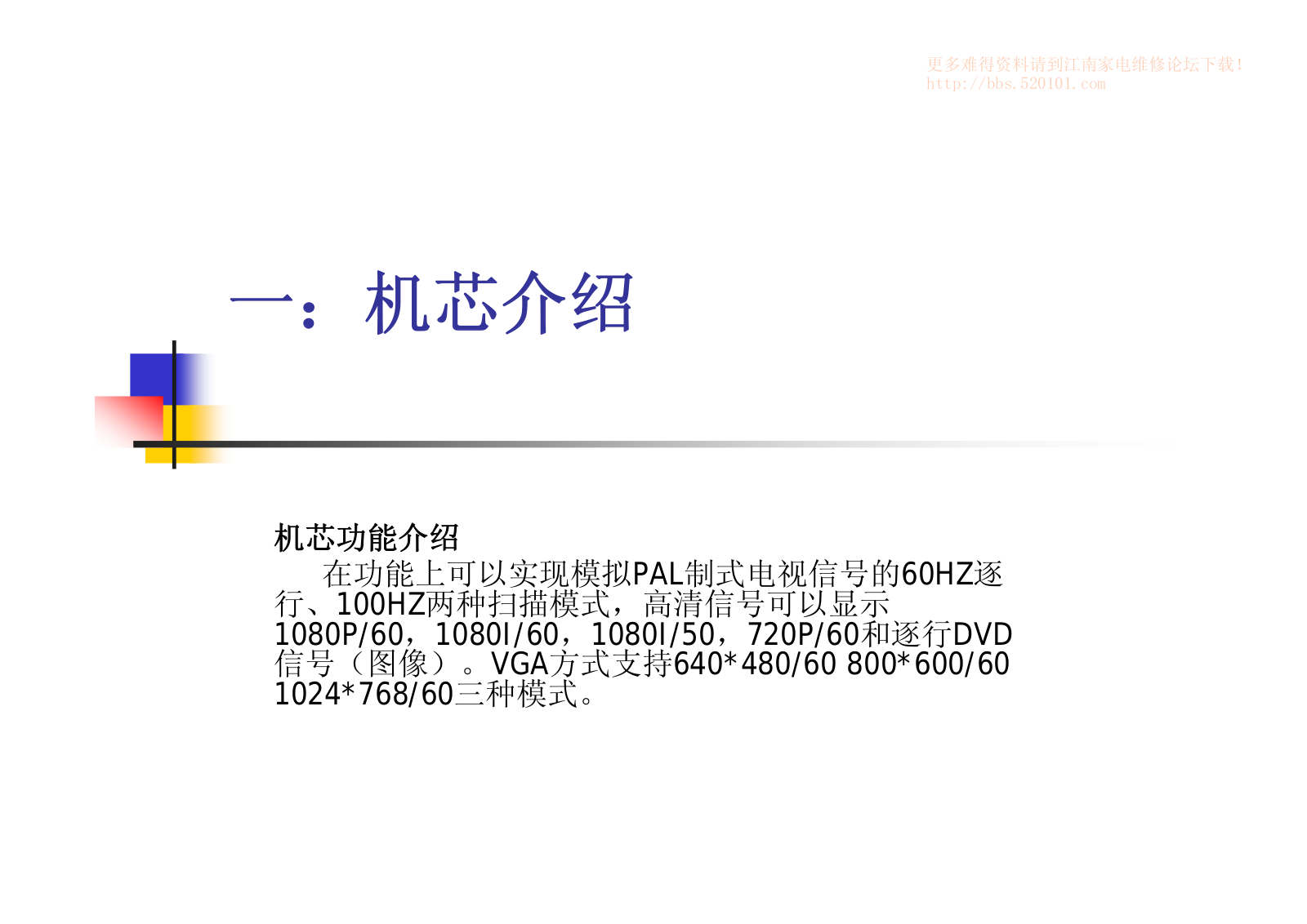 Hisense HDP2433 Schematic