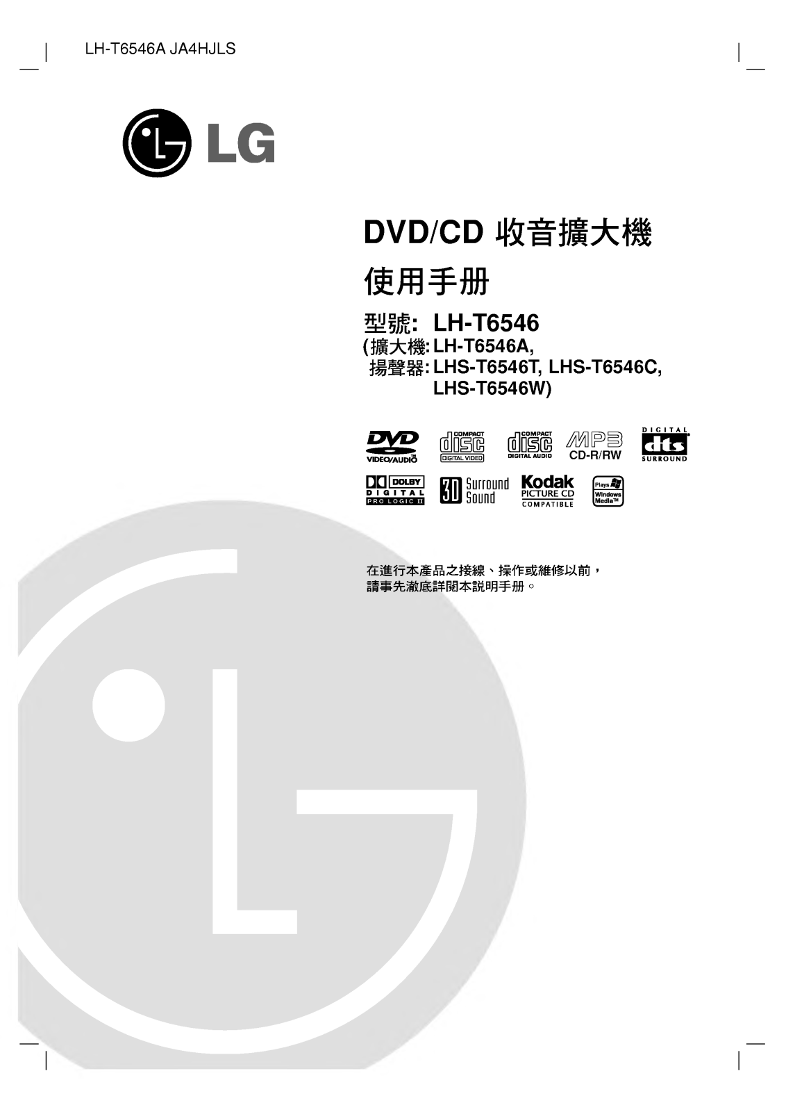 Lg LH-T6546 User Manual