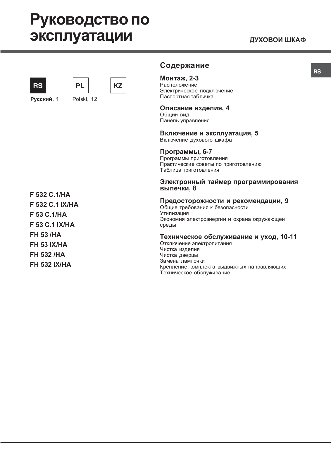 Hotpoint Ariston FH 532 IX/HA User Manual