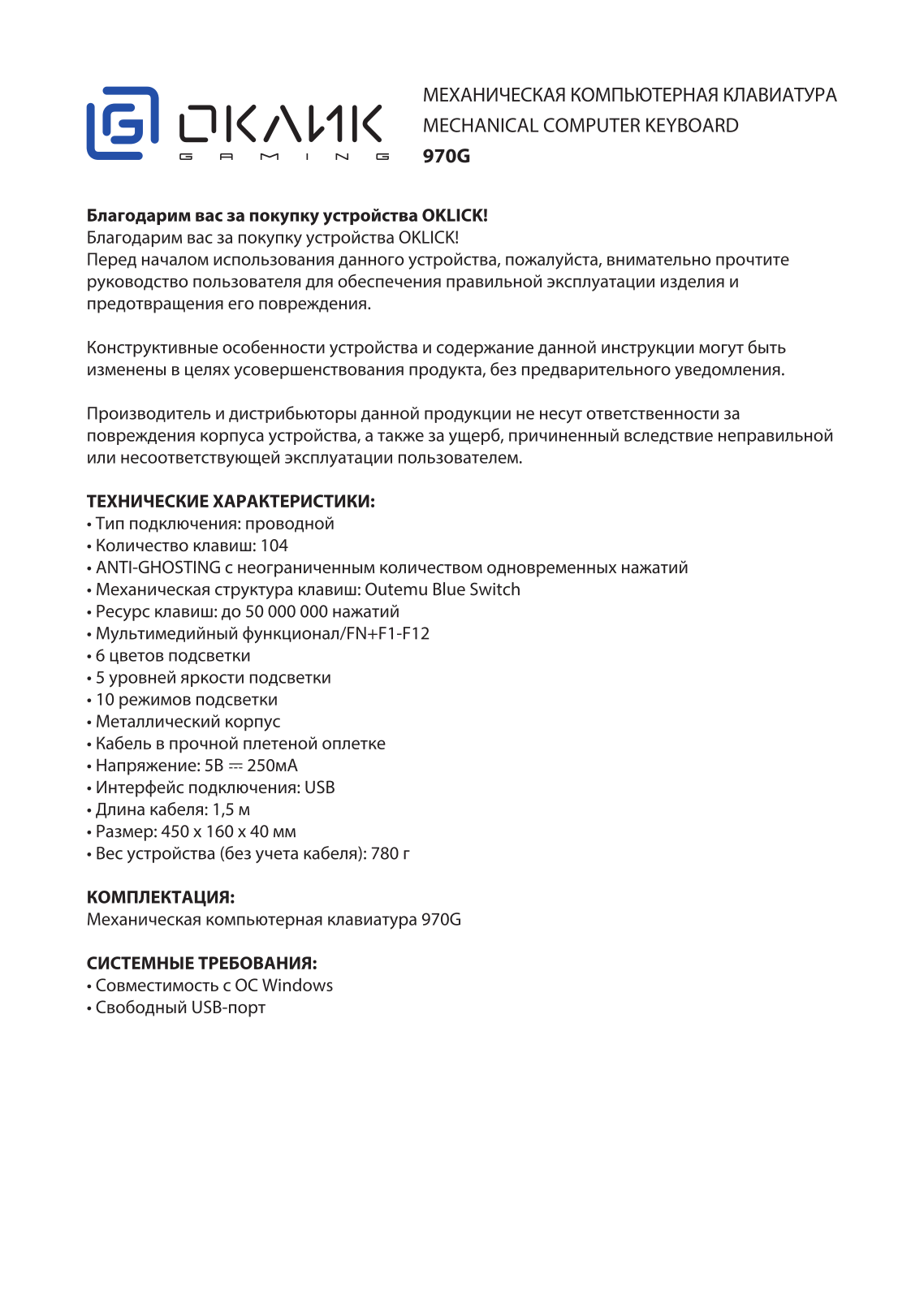 Oklick 970G User Manual - ManualMachine.com