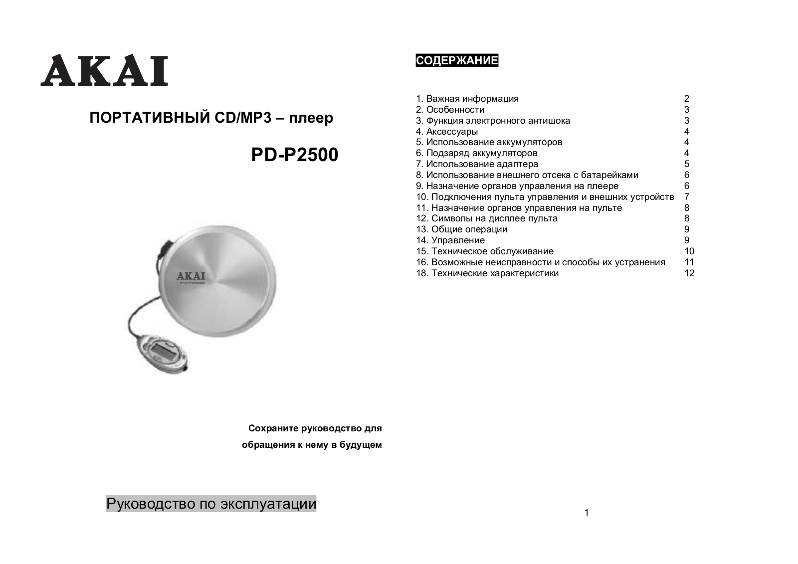 Akai PD-P2500 User Manual