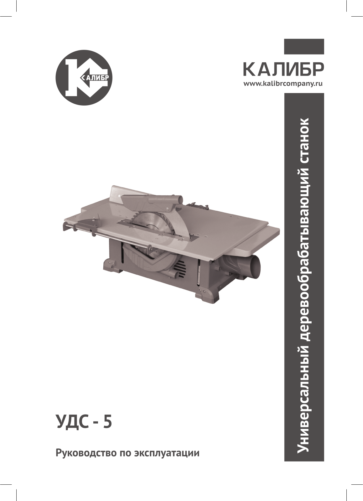 Калибр УДС-5 User Manual