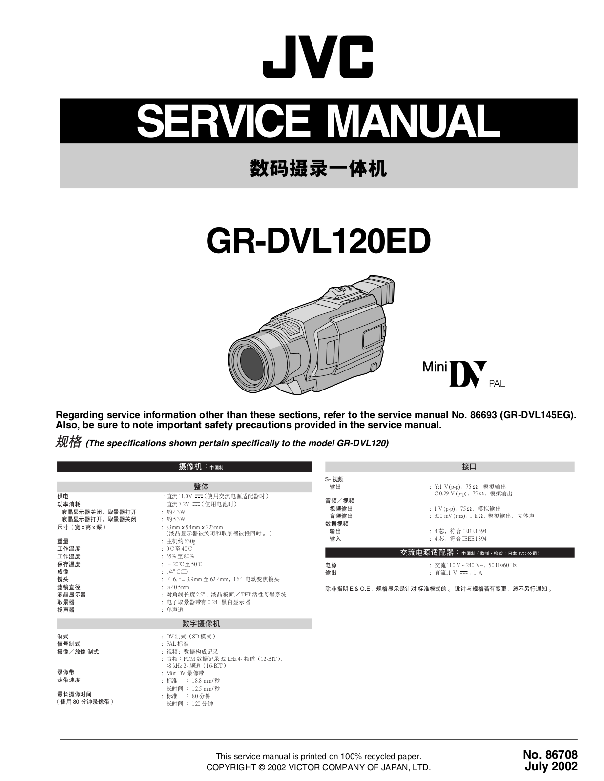 JVC GR-DVL120ED Service Manual