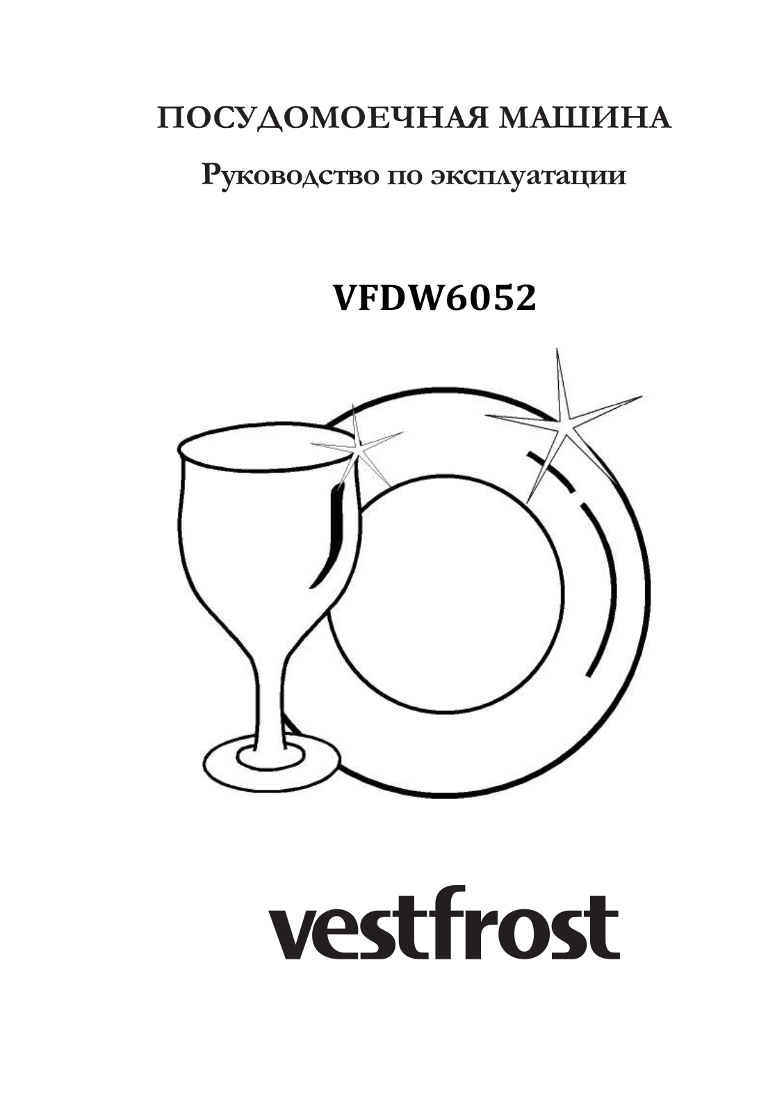 Vestfrost VFDW6052 User Manual