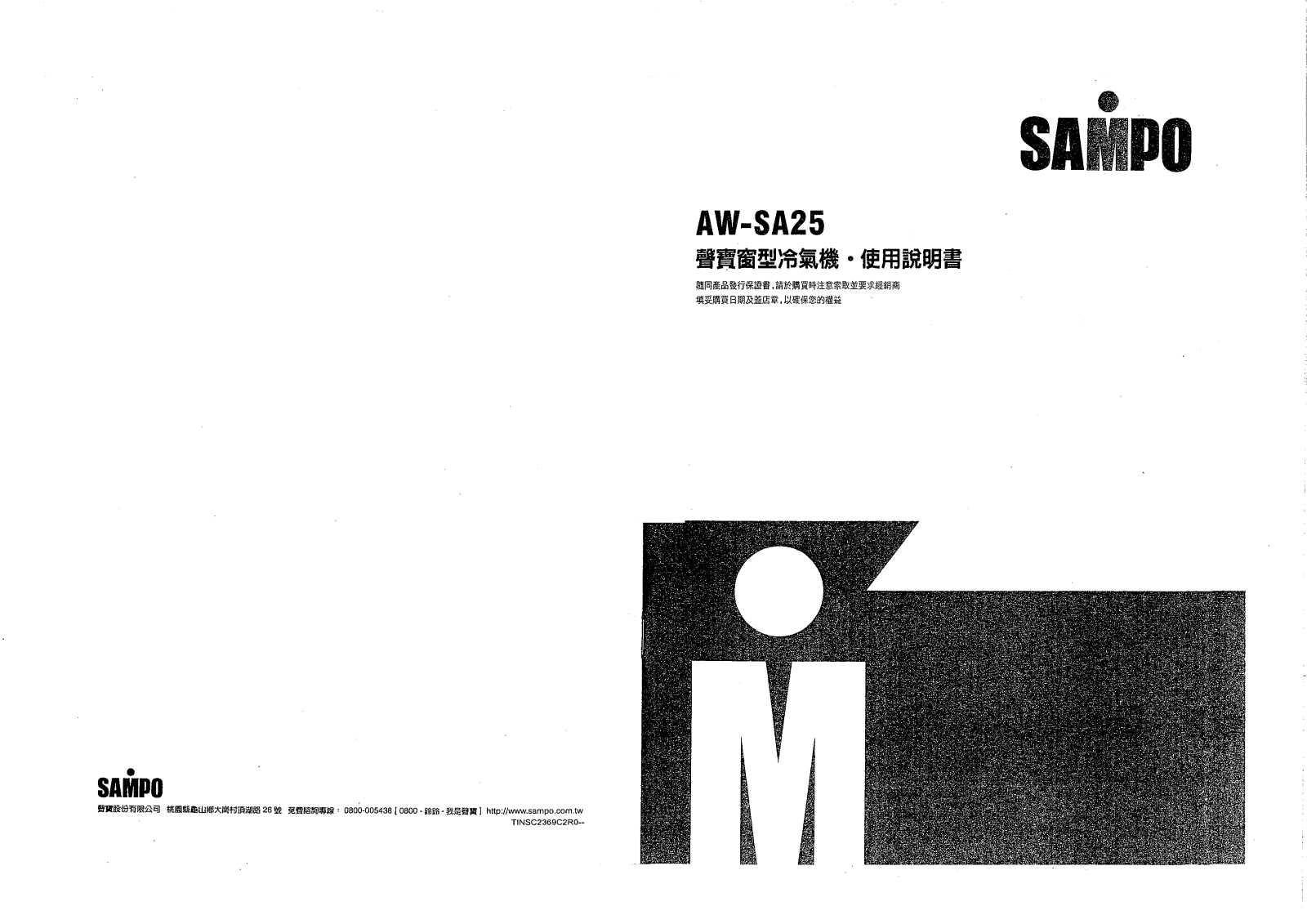 SAMPO AW-SA25 User Manual