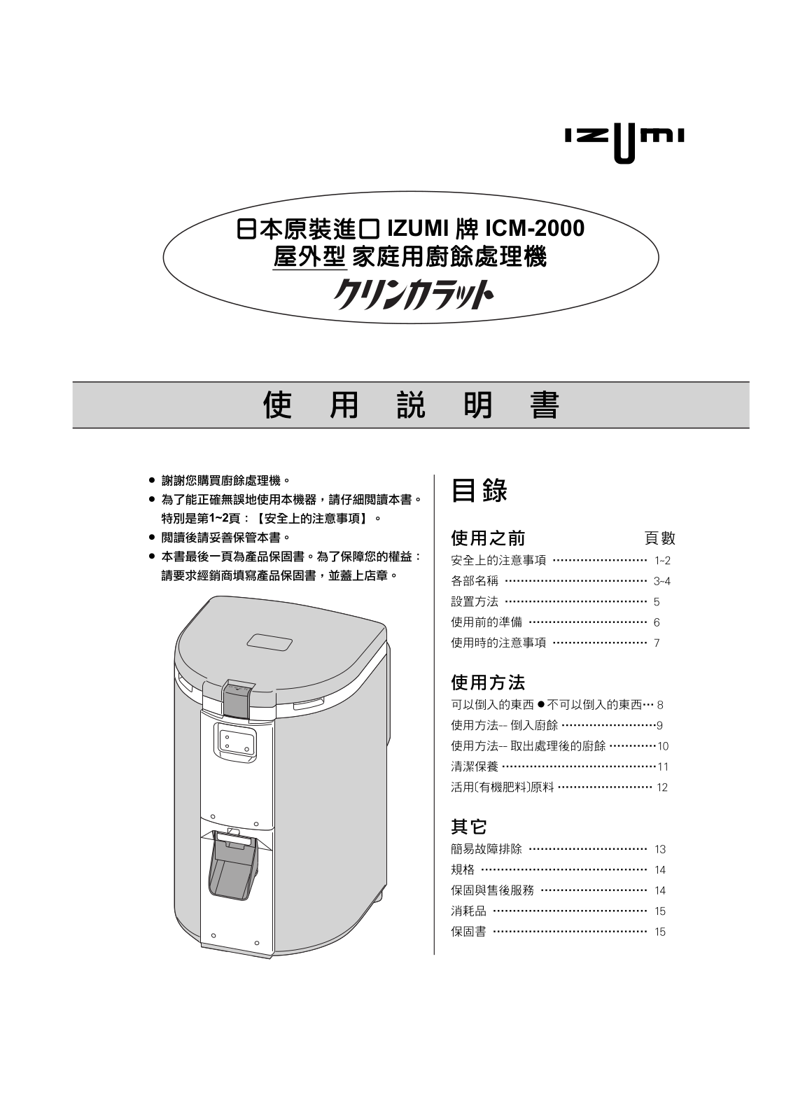 IZUMI ICM-2000 User Manual