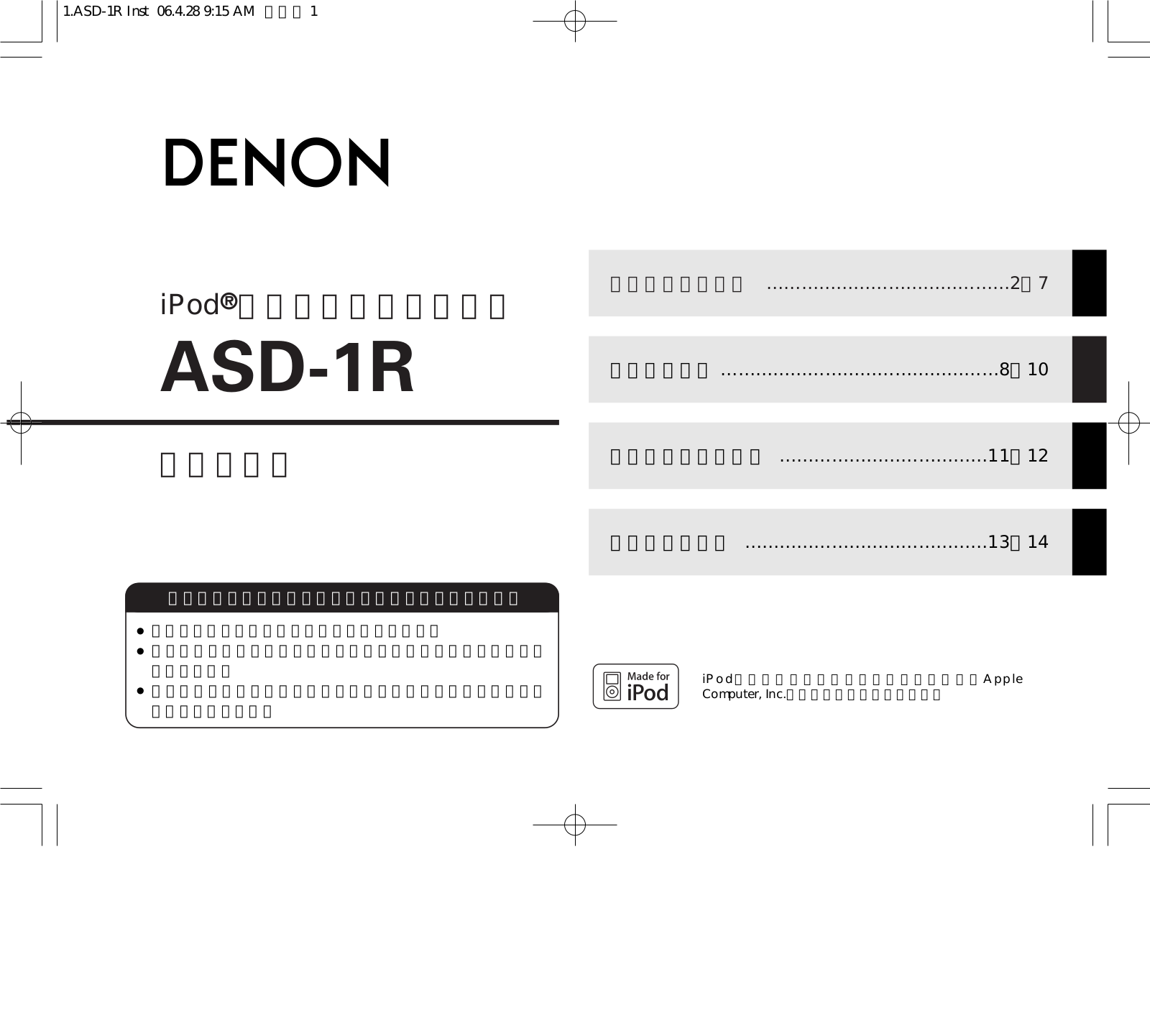 Denon ASD-1R Operation Manual