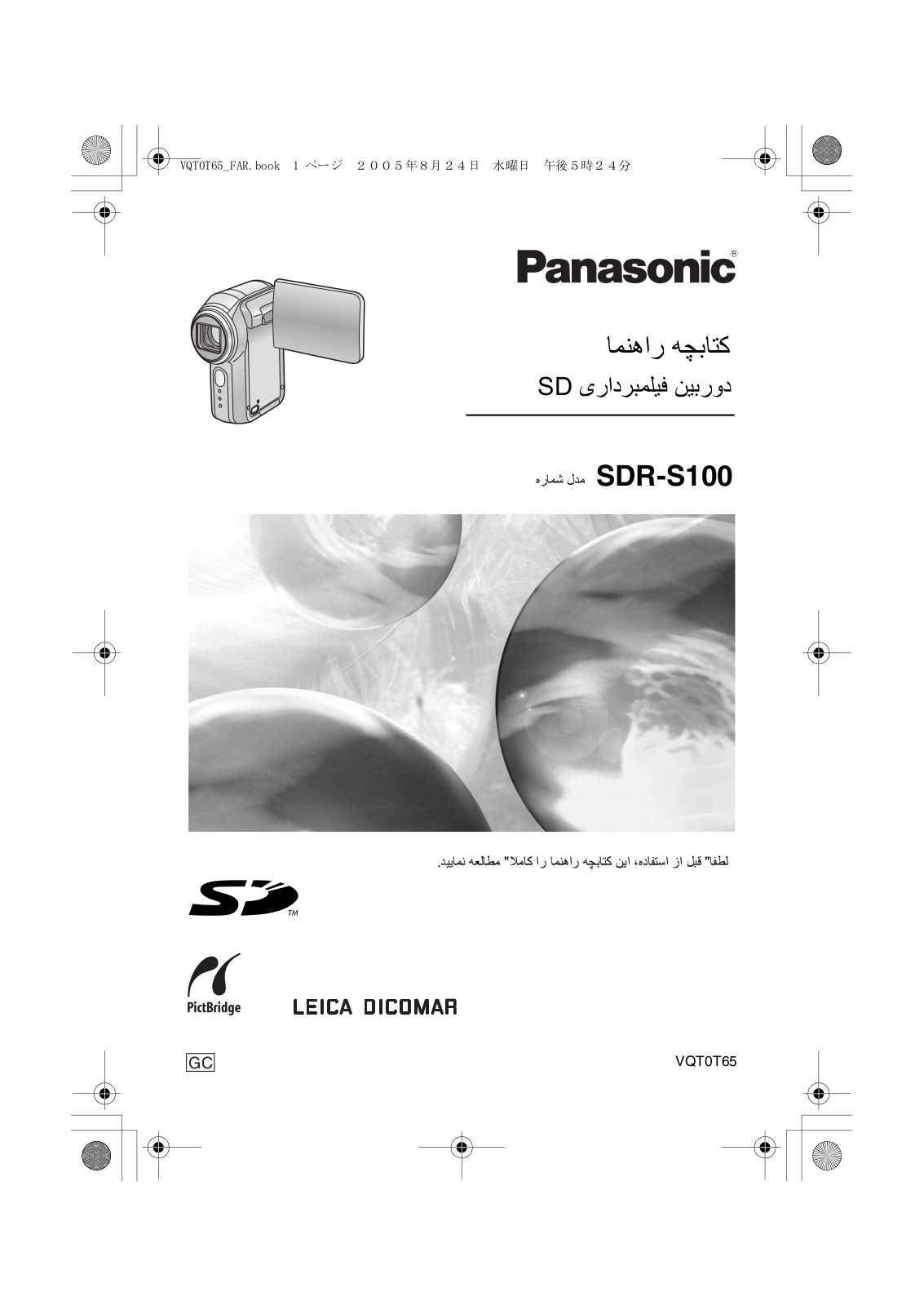 Panasonic SDR-S100 User Manual