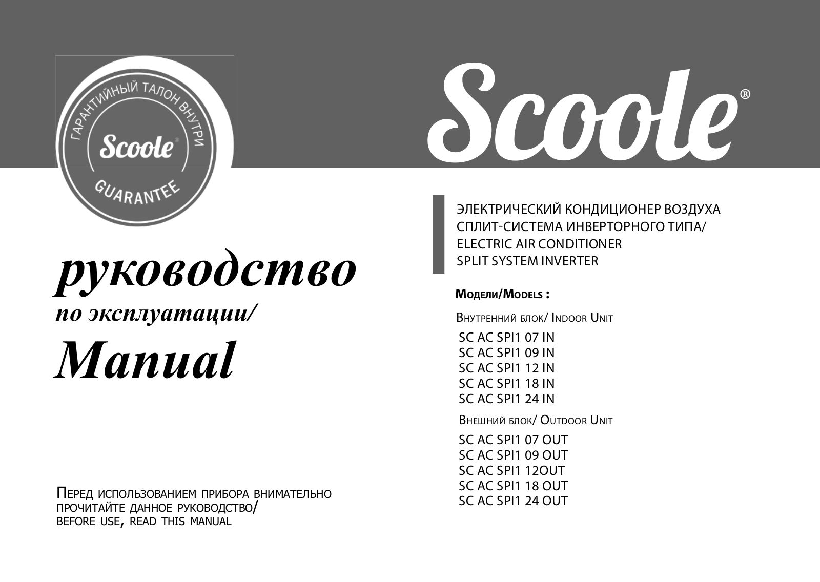 Scoole SC AC SPI2 12-K User Manual