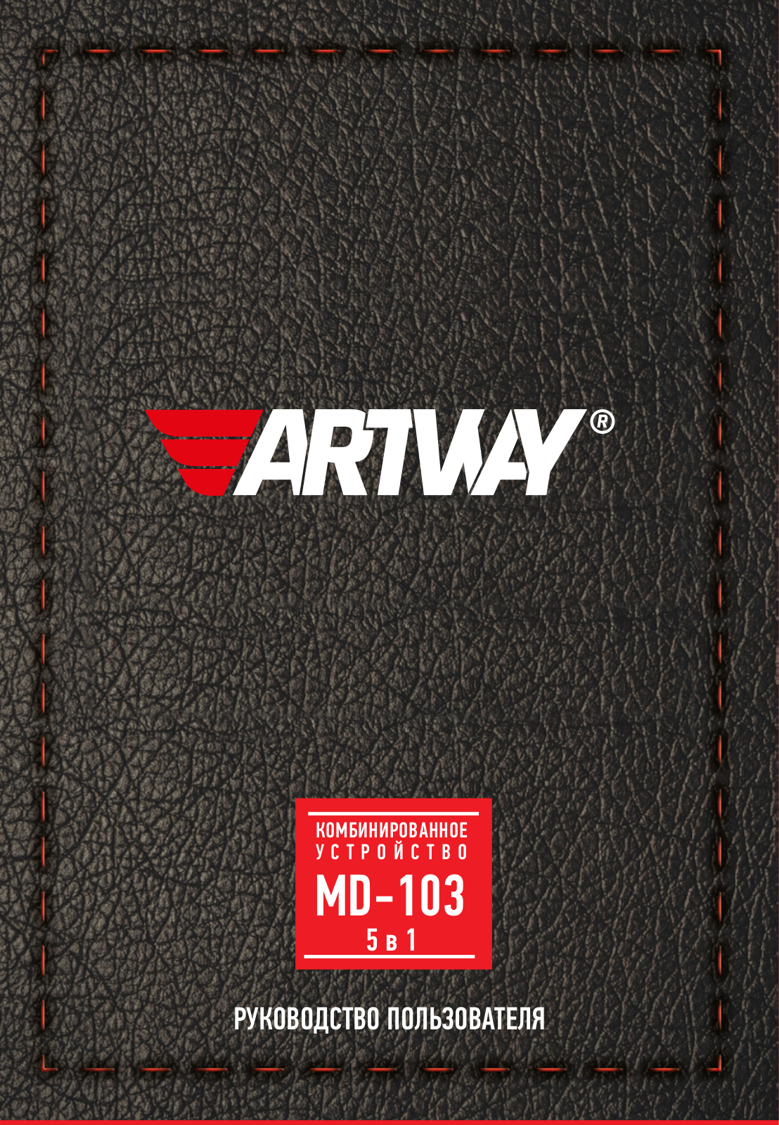 Artway MD-103 User manual