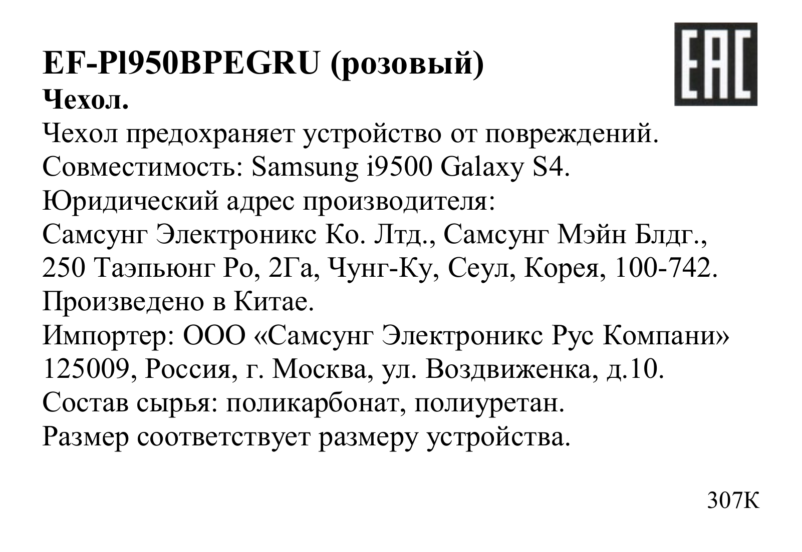 Samsung EF-PI950BPEGRU User Manual
