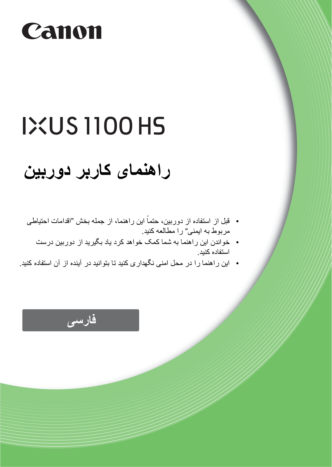 CANON IXUS 1100 HS User Manual