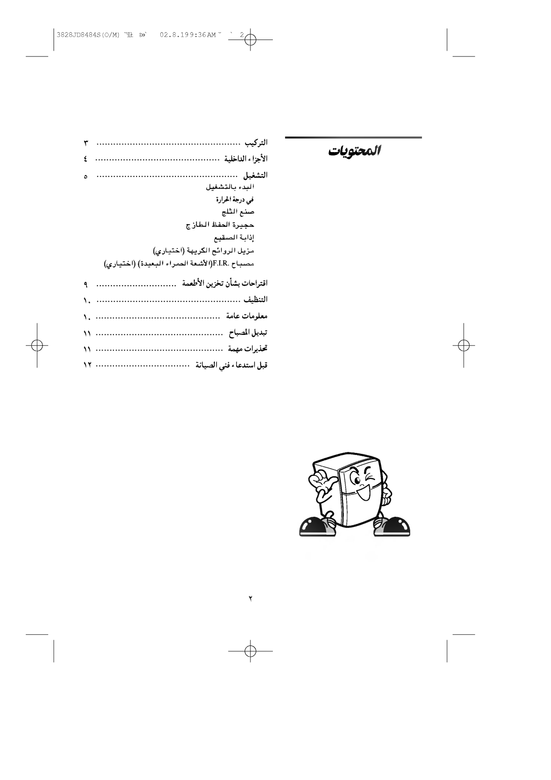 LG GR-532TVF Owner’s Manual