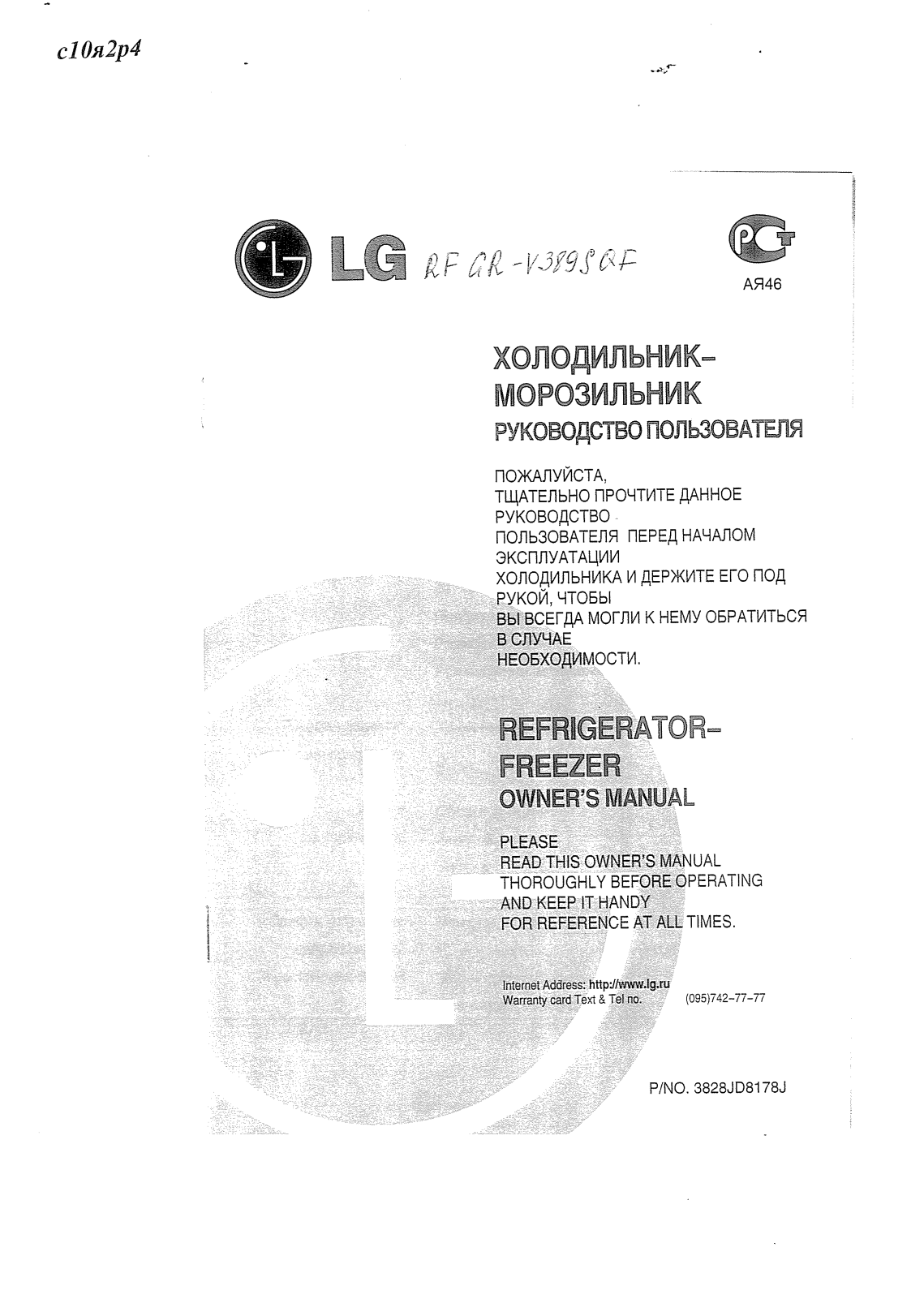 LG GR-389 SQF User Manual