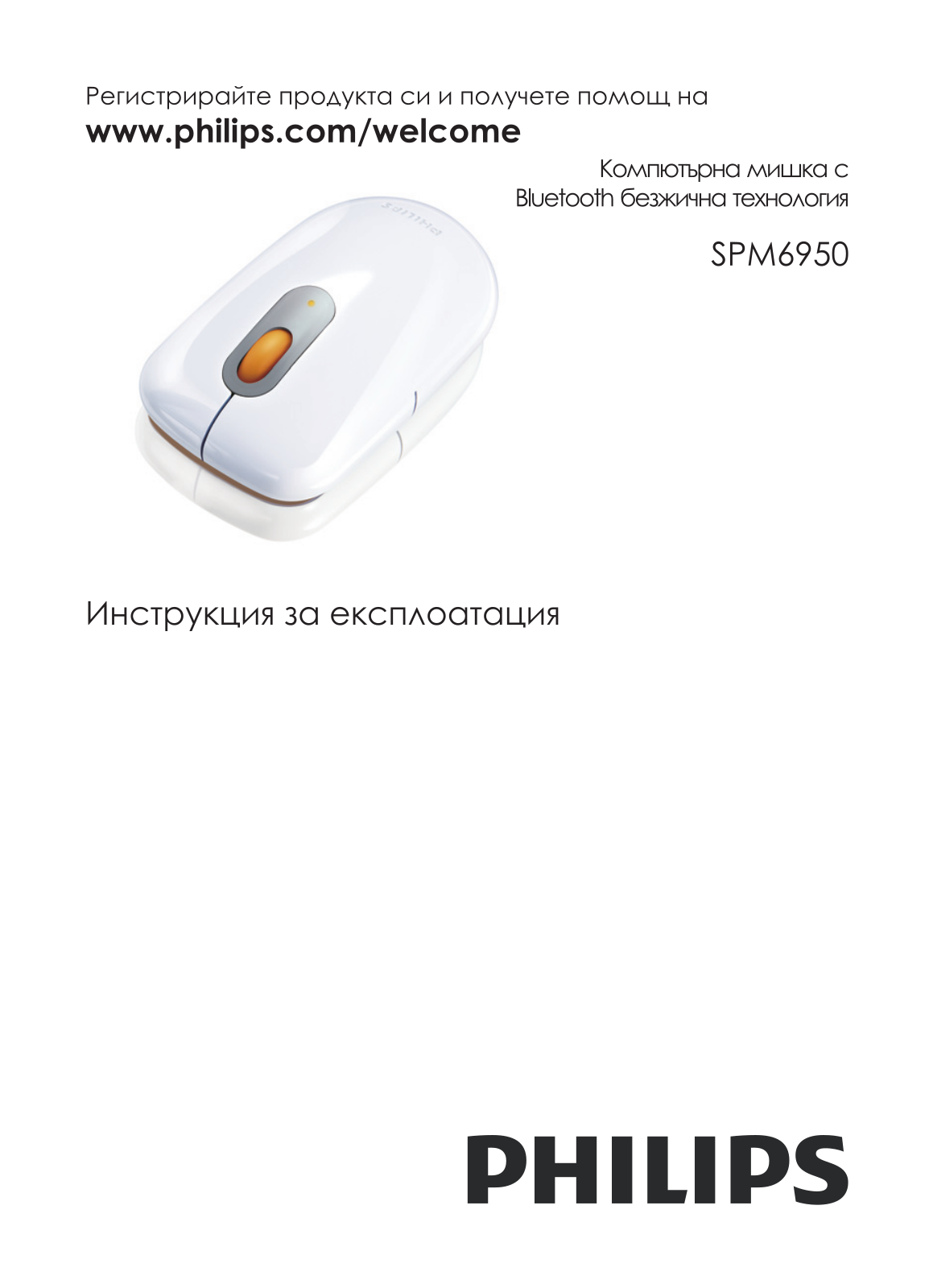 Philips SPM6950 User Manual