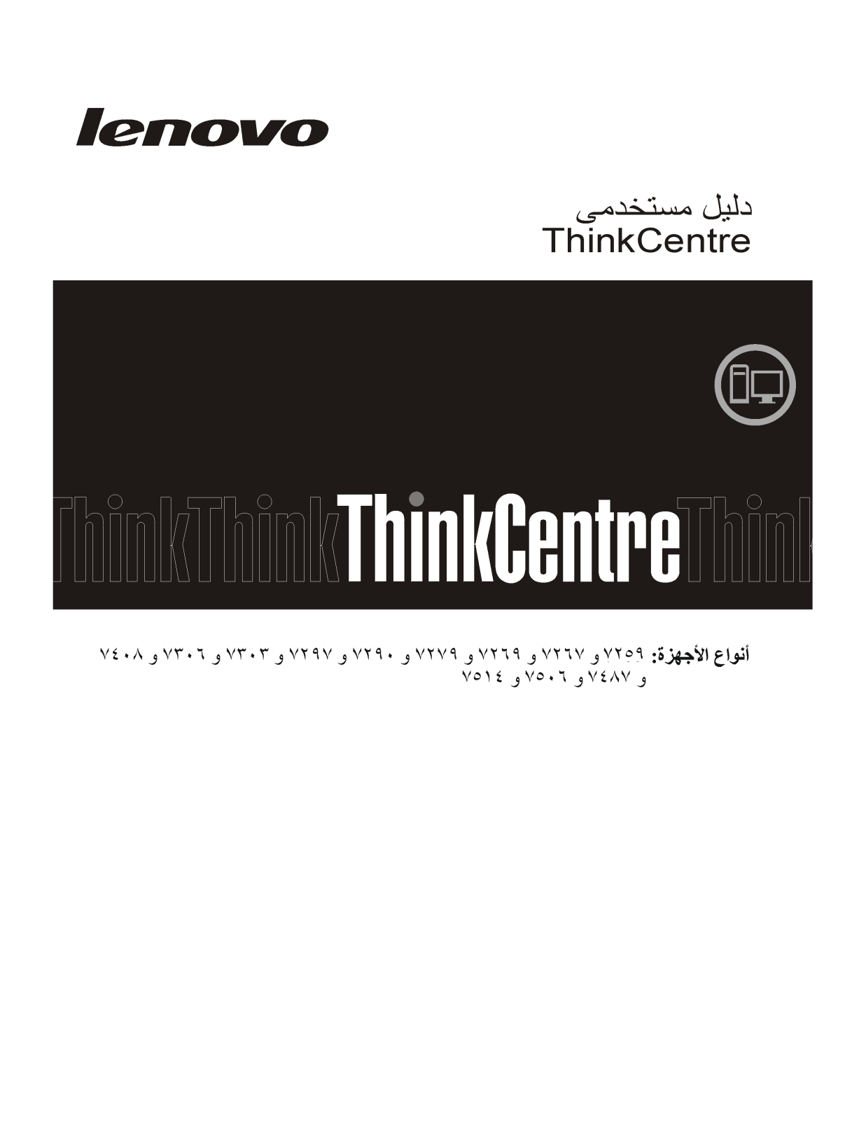 Lenovo ThinkCentre 7259, ThinkCentre 7267, ThinkCentre 7269, ThinkCentre 7279, ThinkCentre 7290 User guide