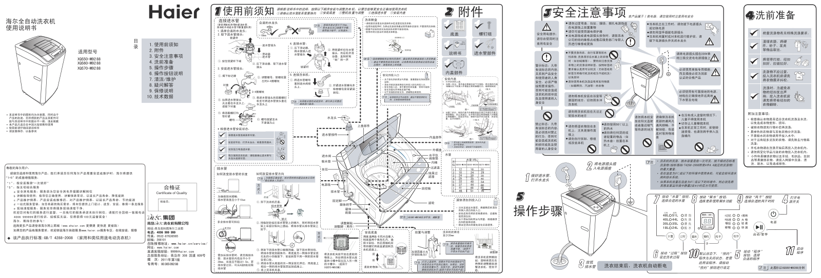 Haier XQS50-M9288, XQS60-M9288, XQS70-M9288 User Manual