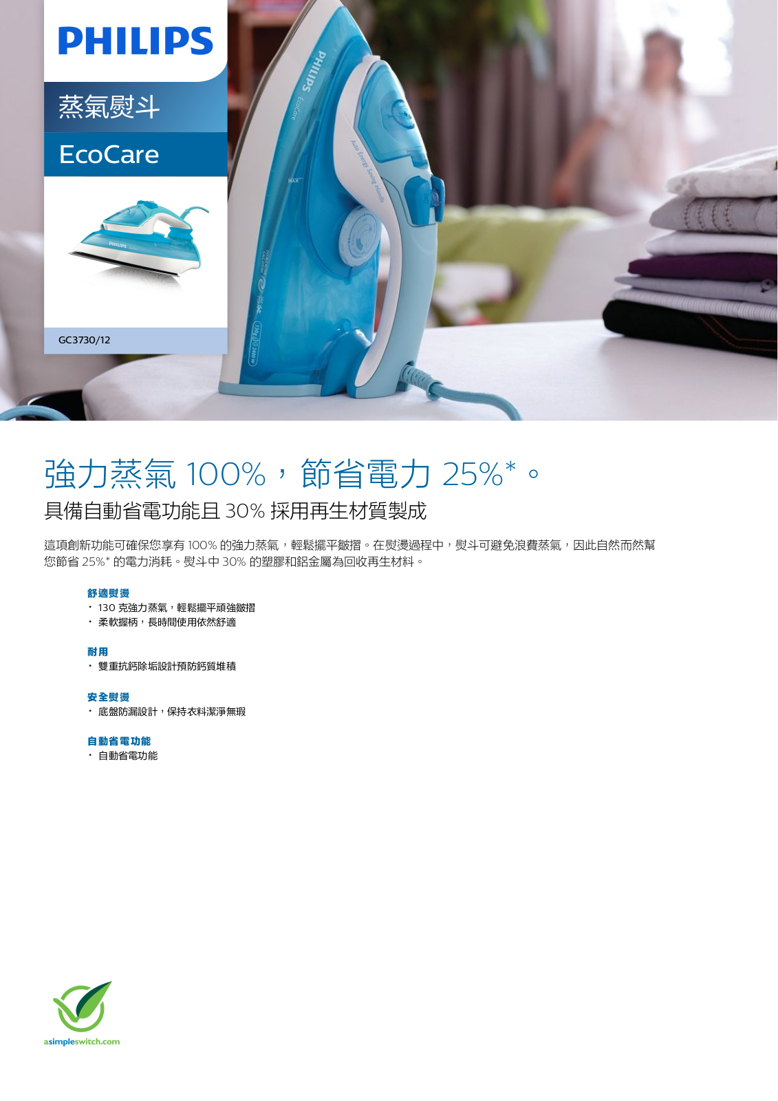Philips GC3730/12 Leaflet - ManualMachine.com