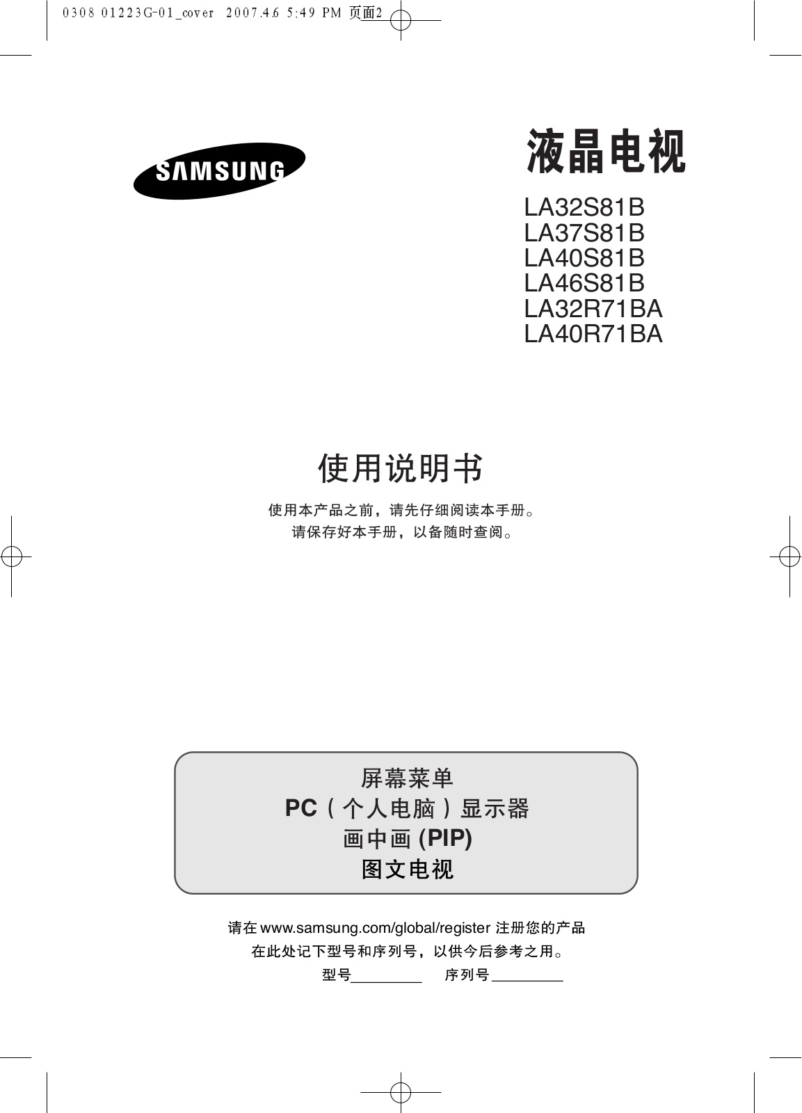 SAMSUNG LA32S81B, LA37S81B, LA40S81B, LA46S81B, LA32R71BA User Manual