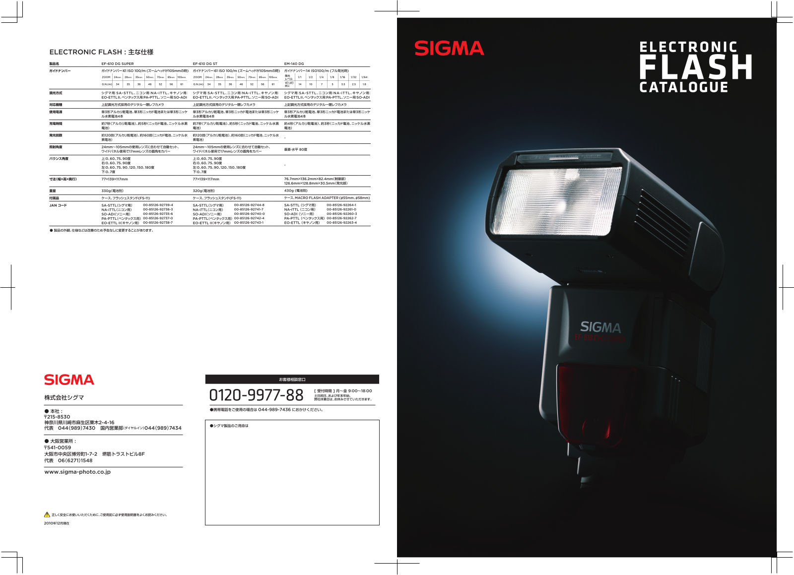 Sigma EF-610 DG SUPER, EF-610 DG ST, EM-140 DG BROCHURE