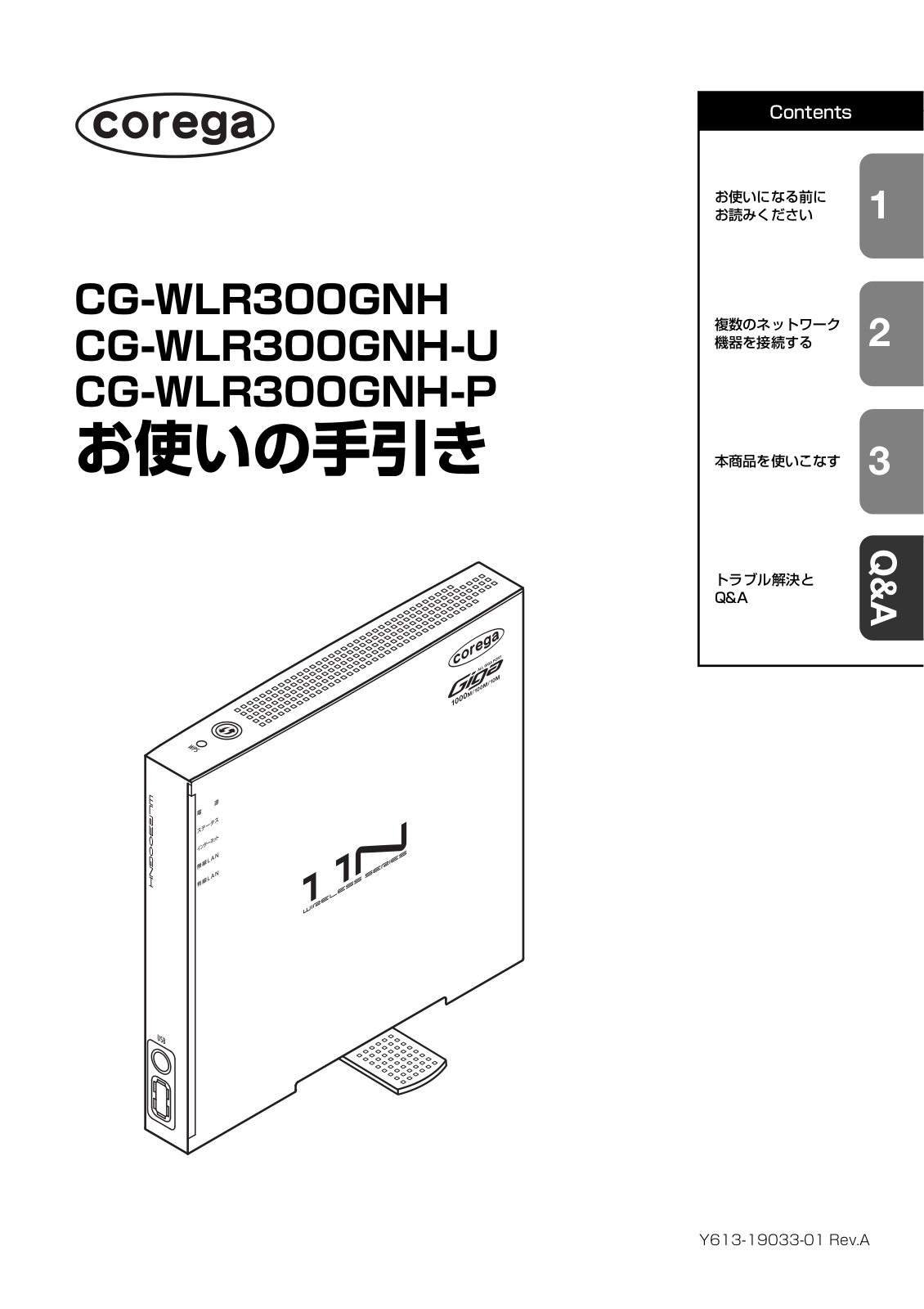 Corega CG-WLR300GNH, CG-WLR300GNH-U, CG-WLR300GNH-P User guide