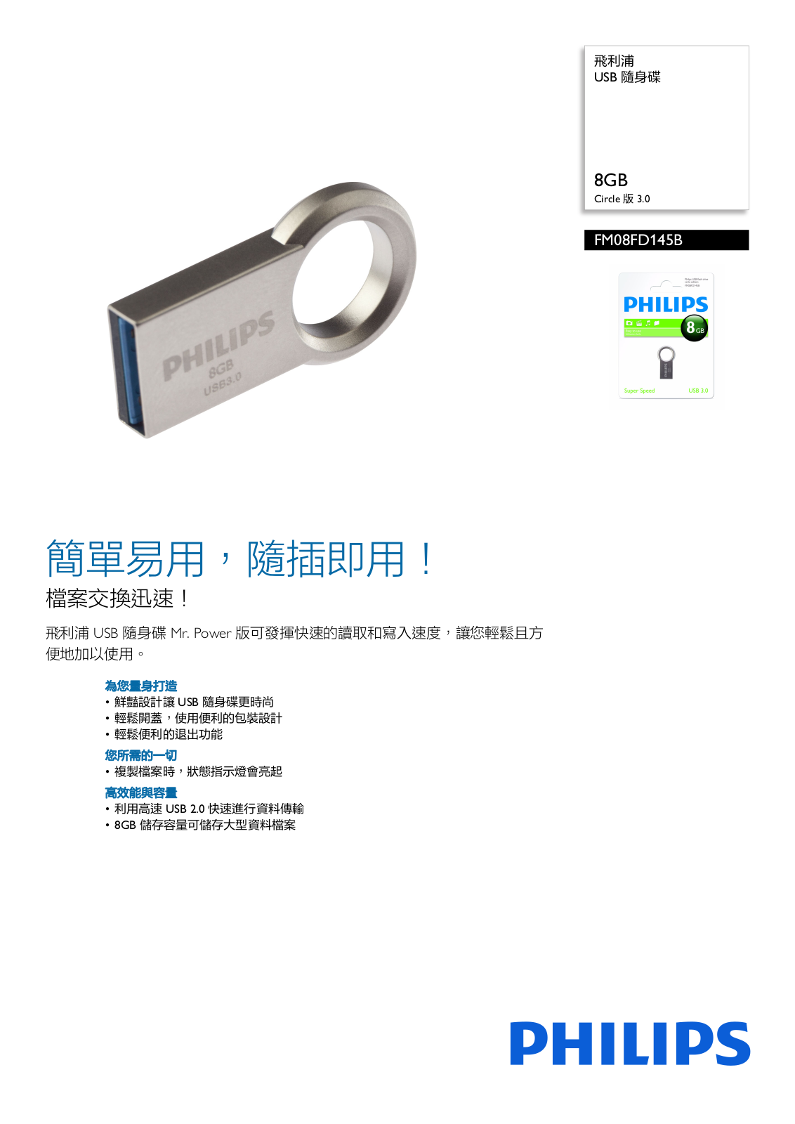 Philips FM08FD145B/97 Leaflet - ManualMachine.com