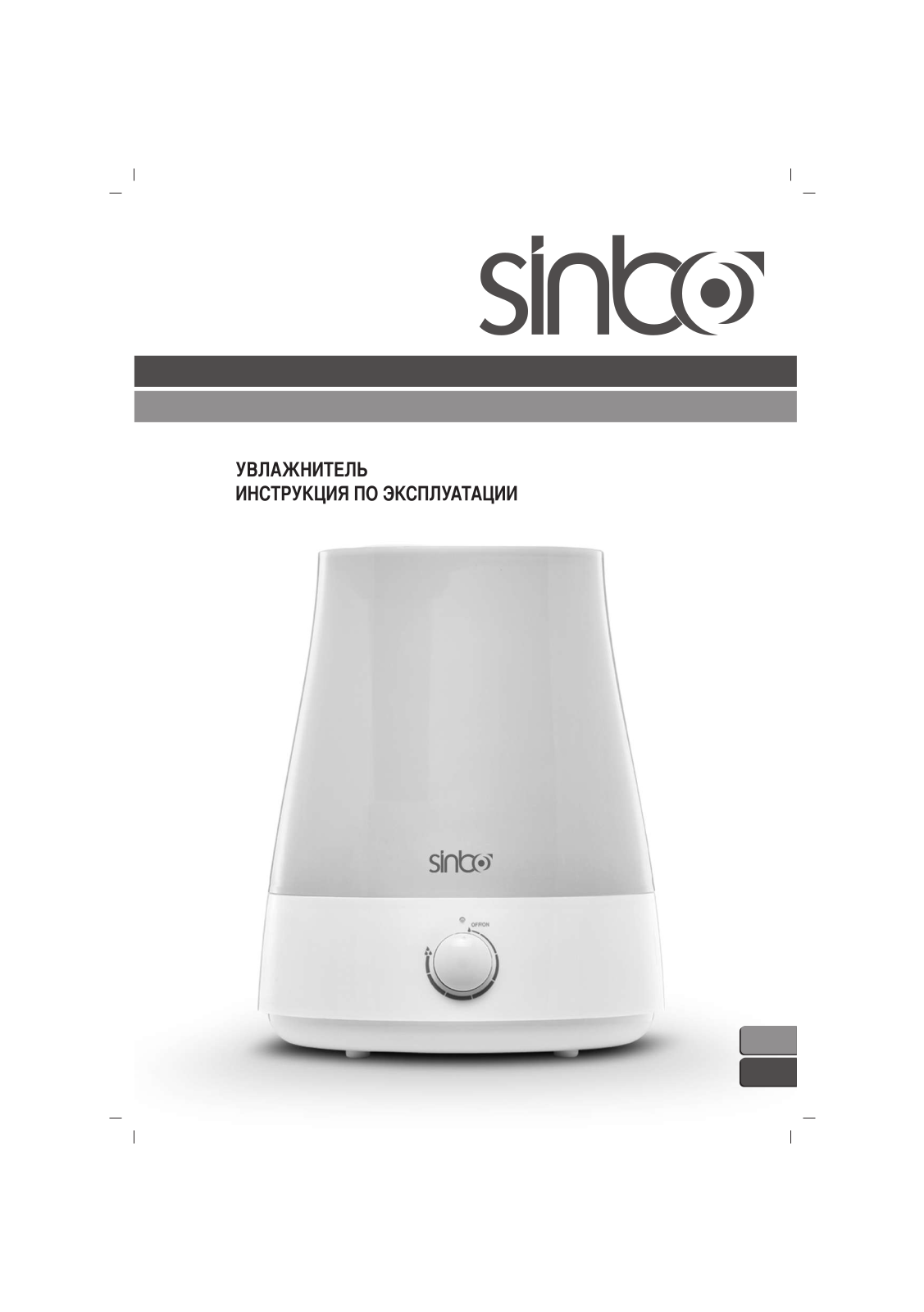 Sinbo SAH 6113 User Manual