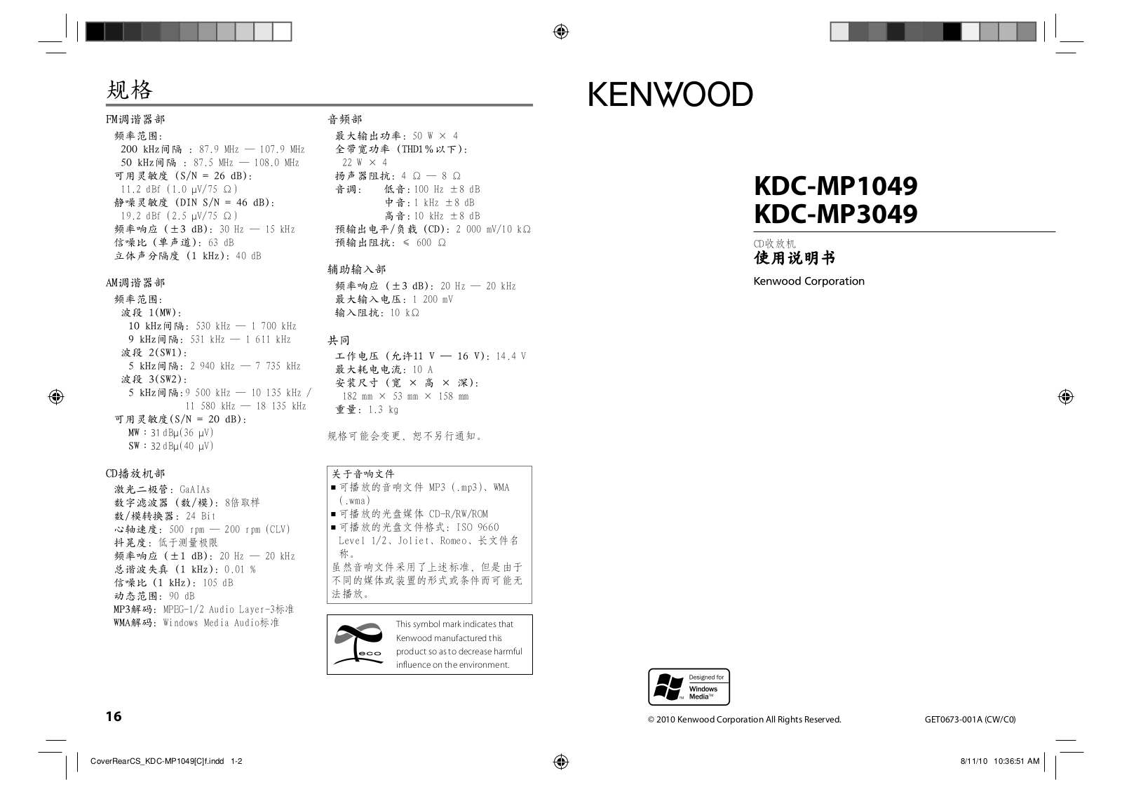 Kenwood KDC-MP3049, KDC-MP1049 User Manual