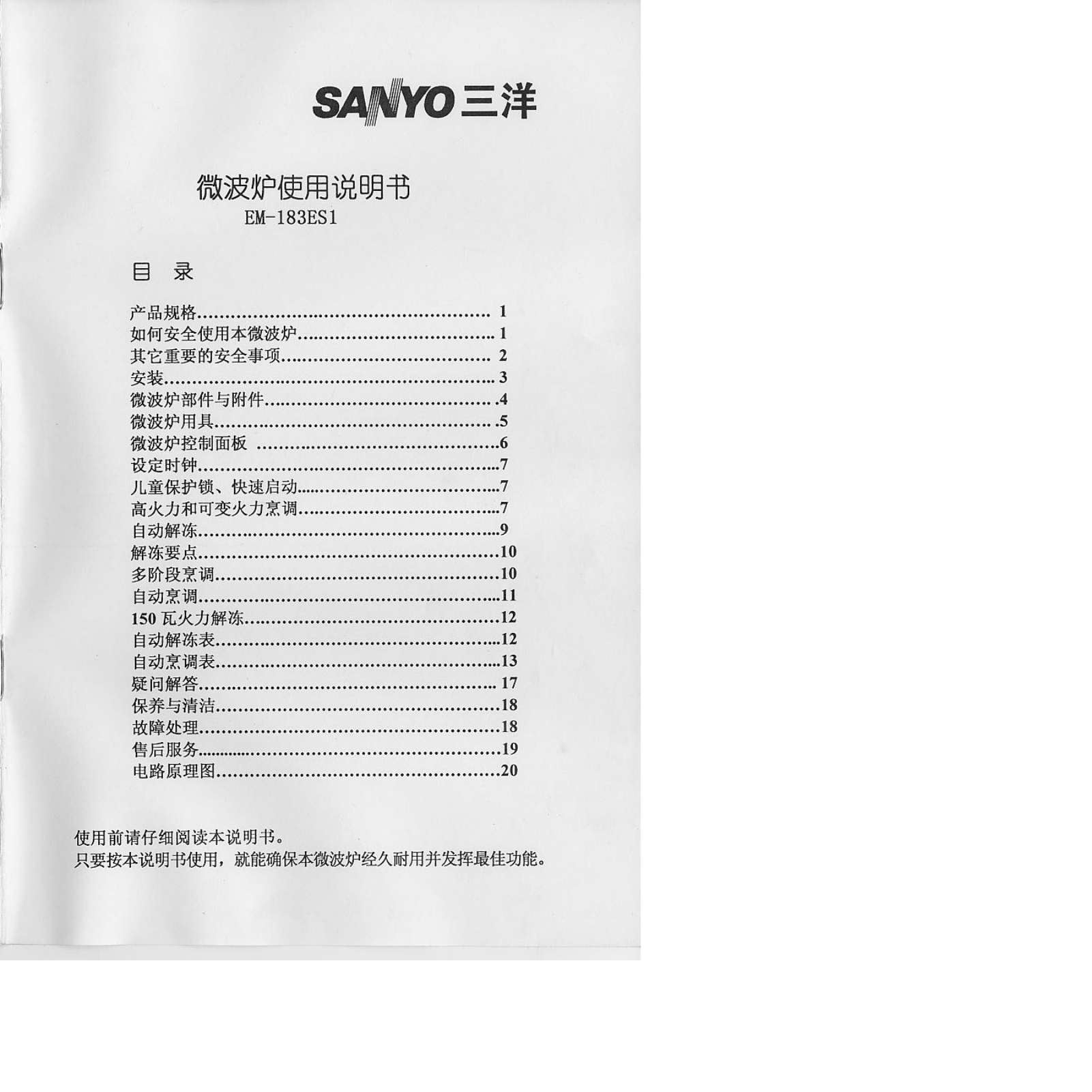 SANYO EM-183ES1 User Manual