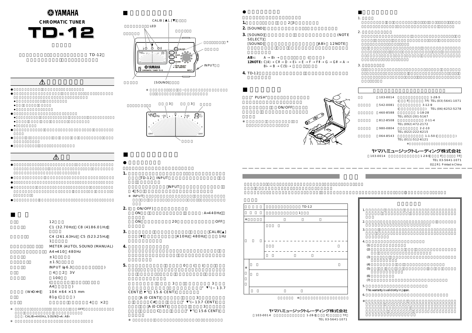 Yamaha TD-12 User Manual