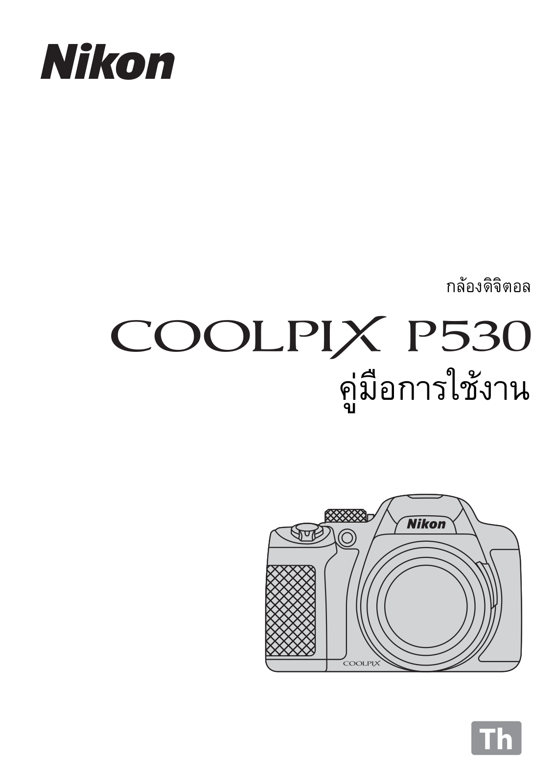 Nikon COOLPIX P530 Instruction Manual