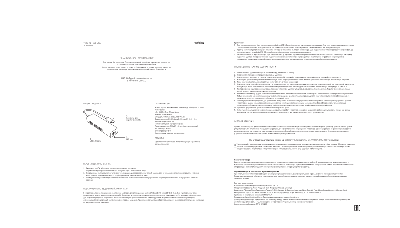 Rombica TC-00200 User Manual