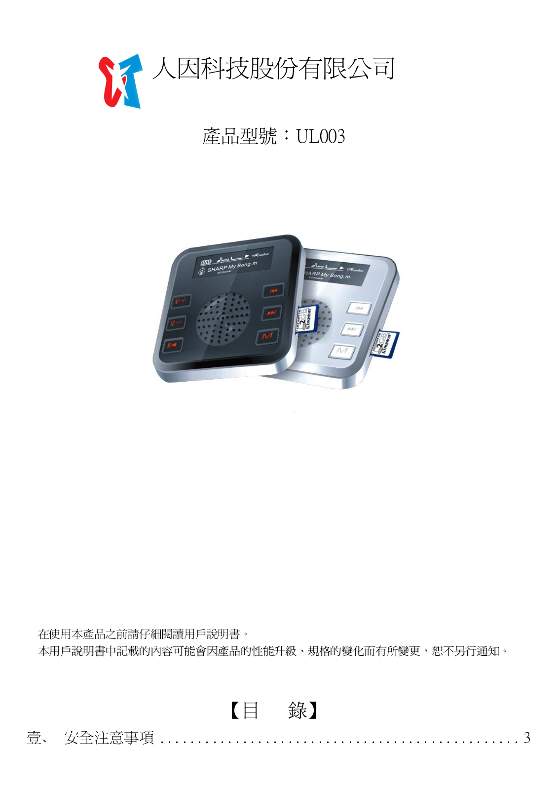 Ergotech UL003 User's Manual