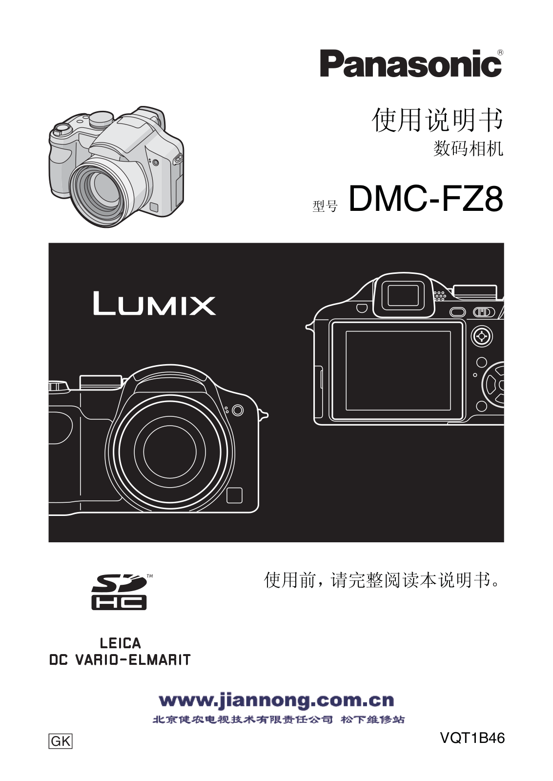 Panasonic DMC-FZ8GK User Manual