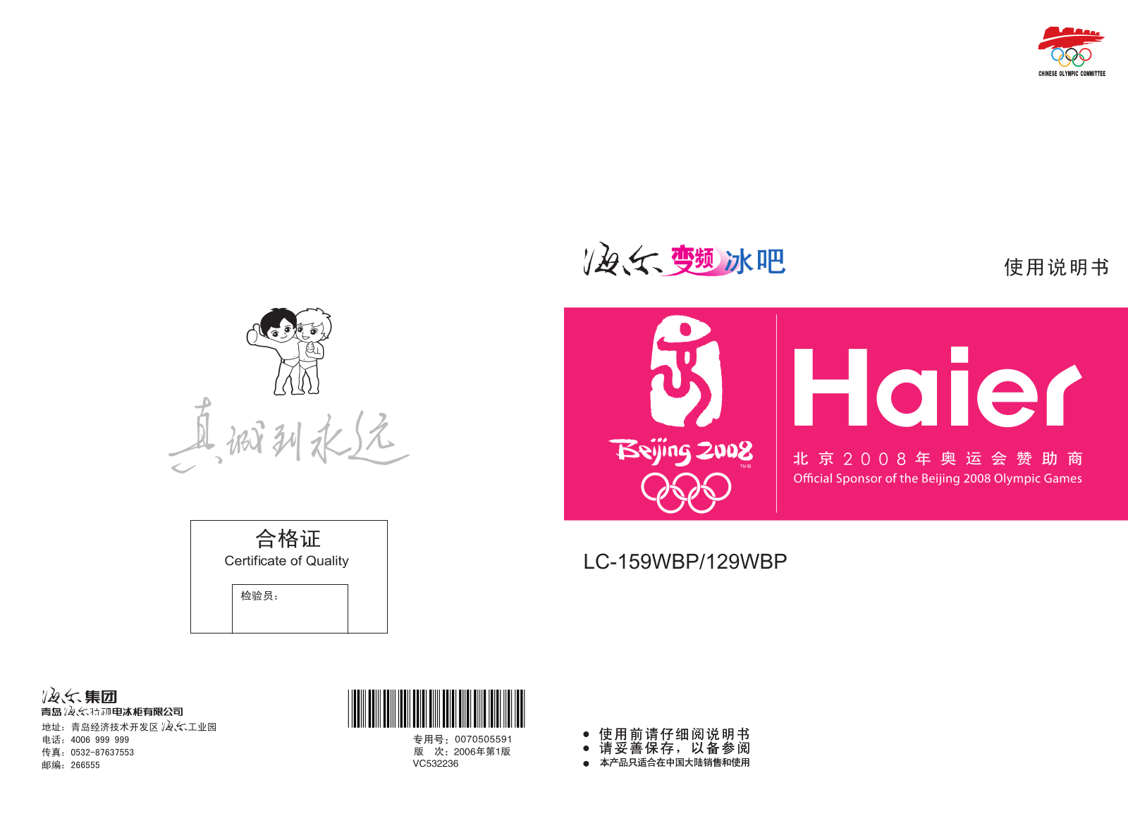 Haier LC-159WBP, LC-129WBP User Manual