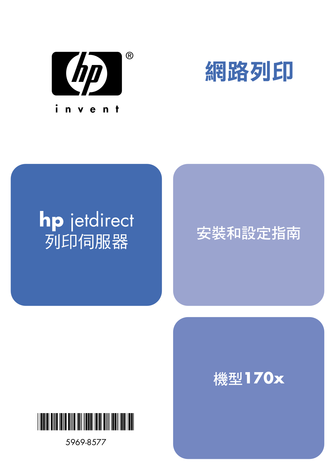 HP JetDirect 170X Installation Guide