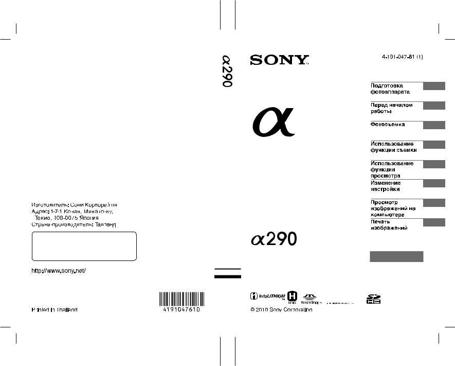 Sony A290L User Manual