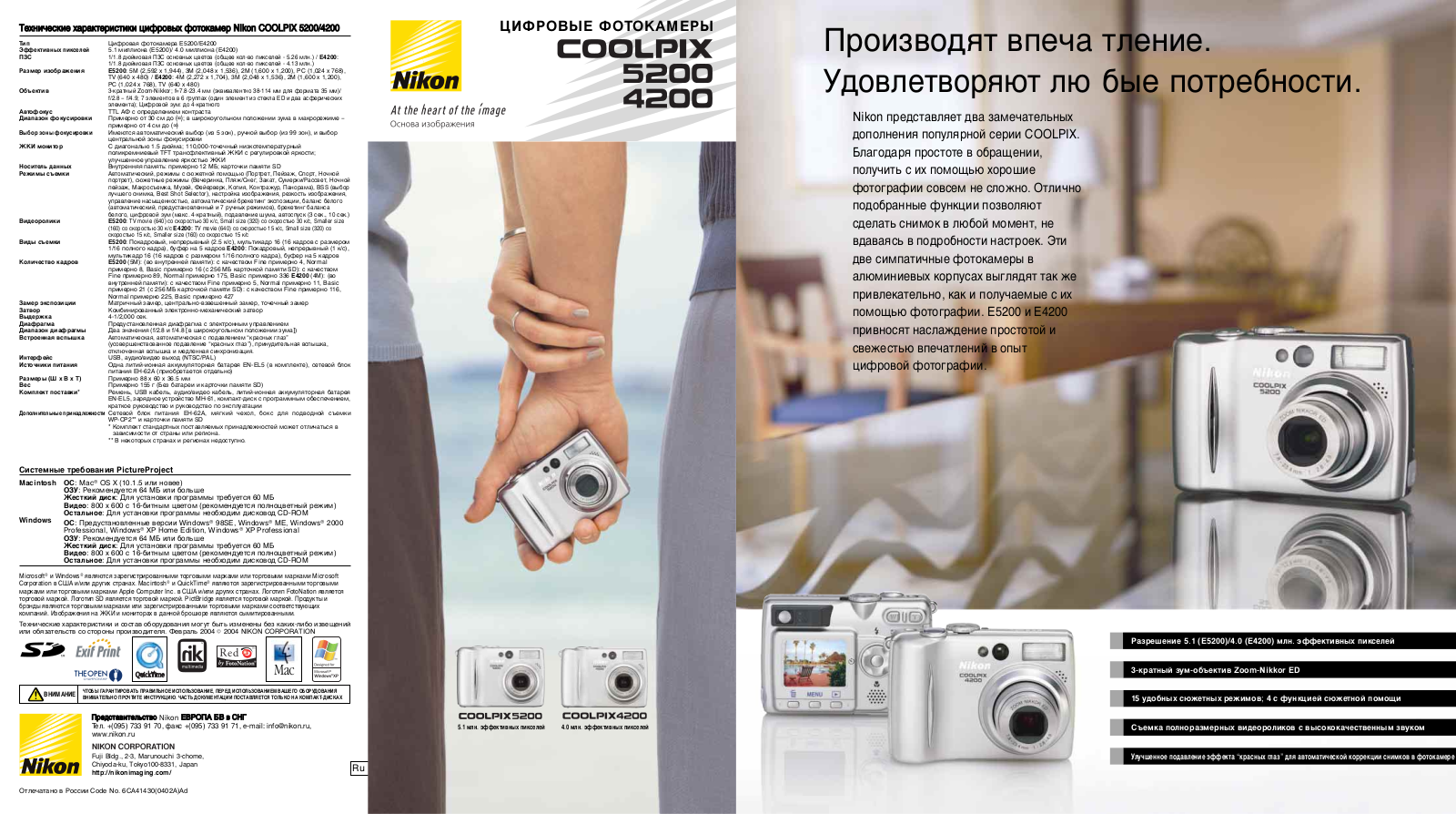 Nikon COOLPIX 5200, COOLPIX 4200 User Manual